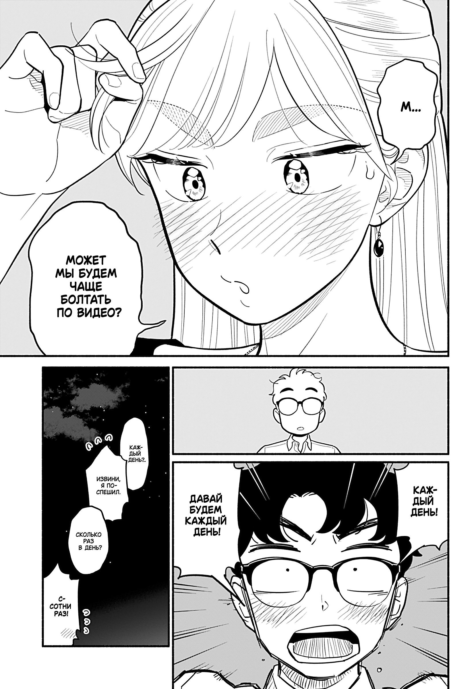 Манга Неопытные возлюбленные - Глава 33 Страница 15