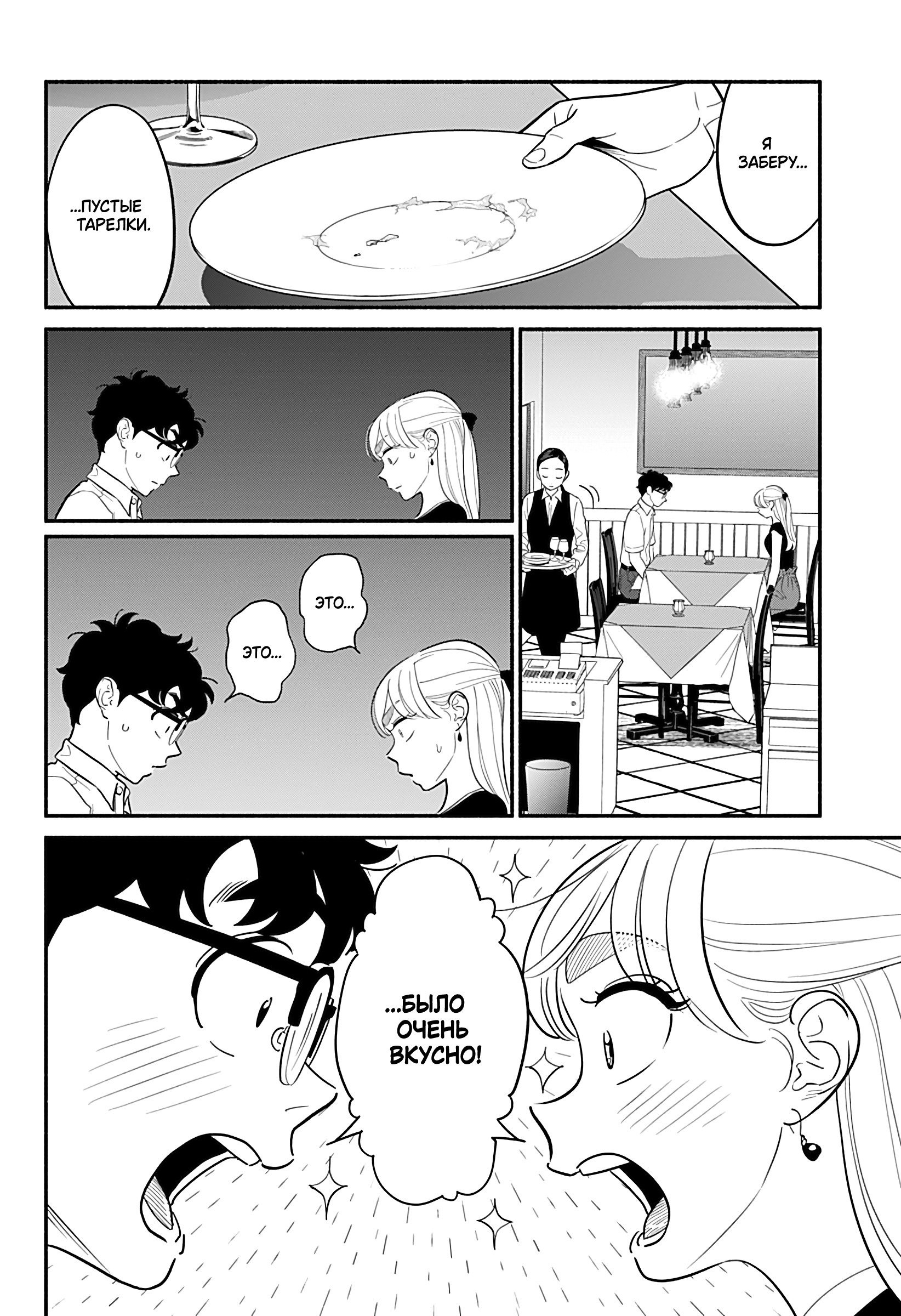 Манга Неопытные возлюбленные - Глава 33 Страница 10