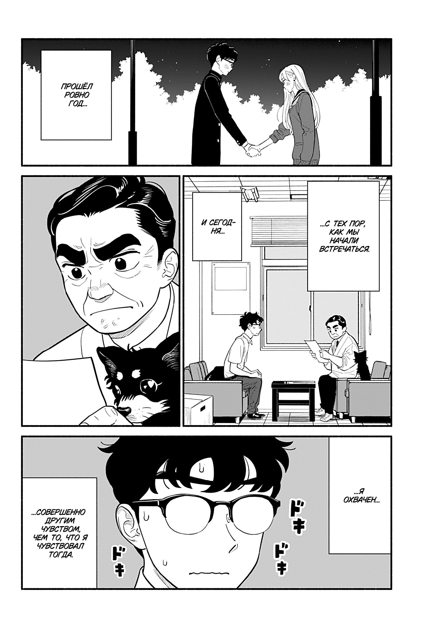 Манга Неопытные возлюбленные - Глава 33 Страница 2