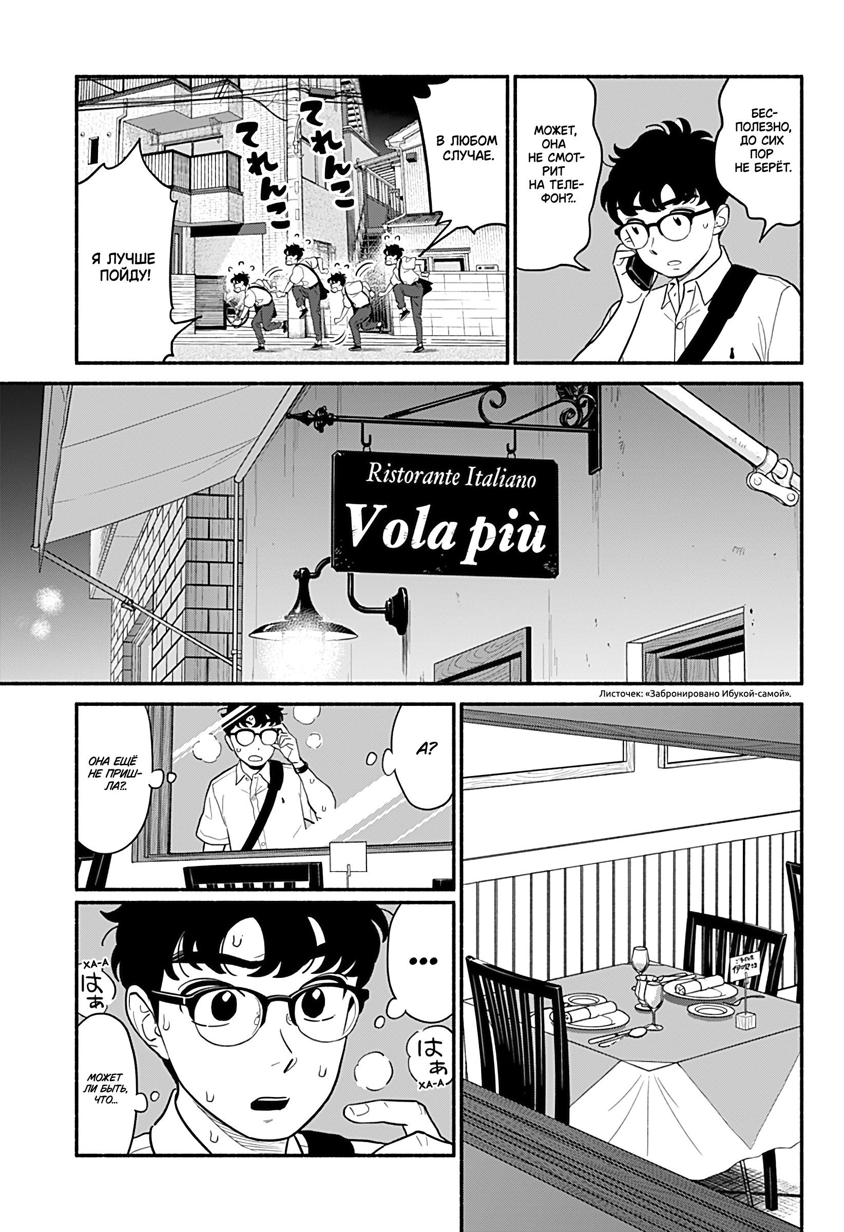 Манга Неопытные возлюбленные - Глава 33 Страница 7