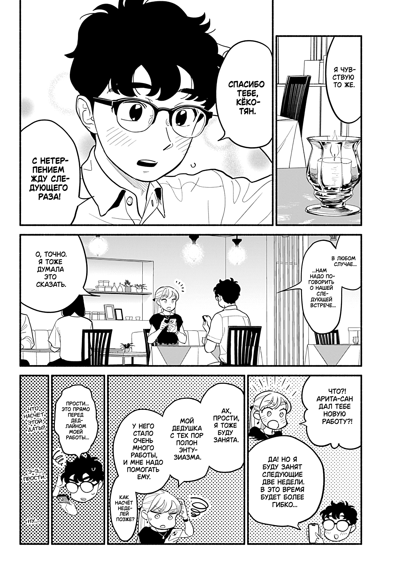 Манга Неопытные возлюбленные - Глава 33 Страница 12