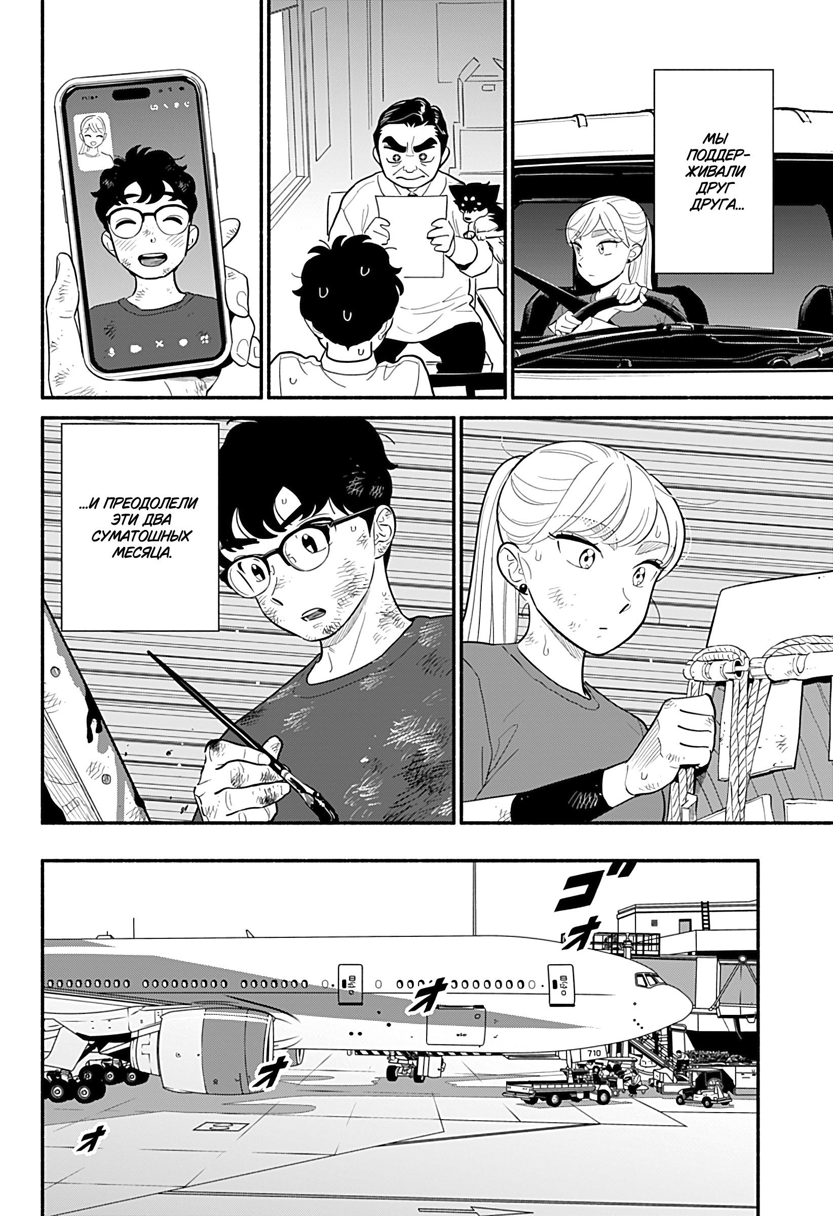 Манга Неопытные возлюбленные - Глава 33 Страница 16