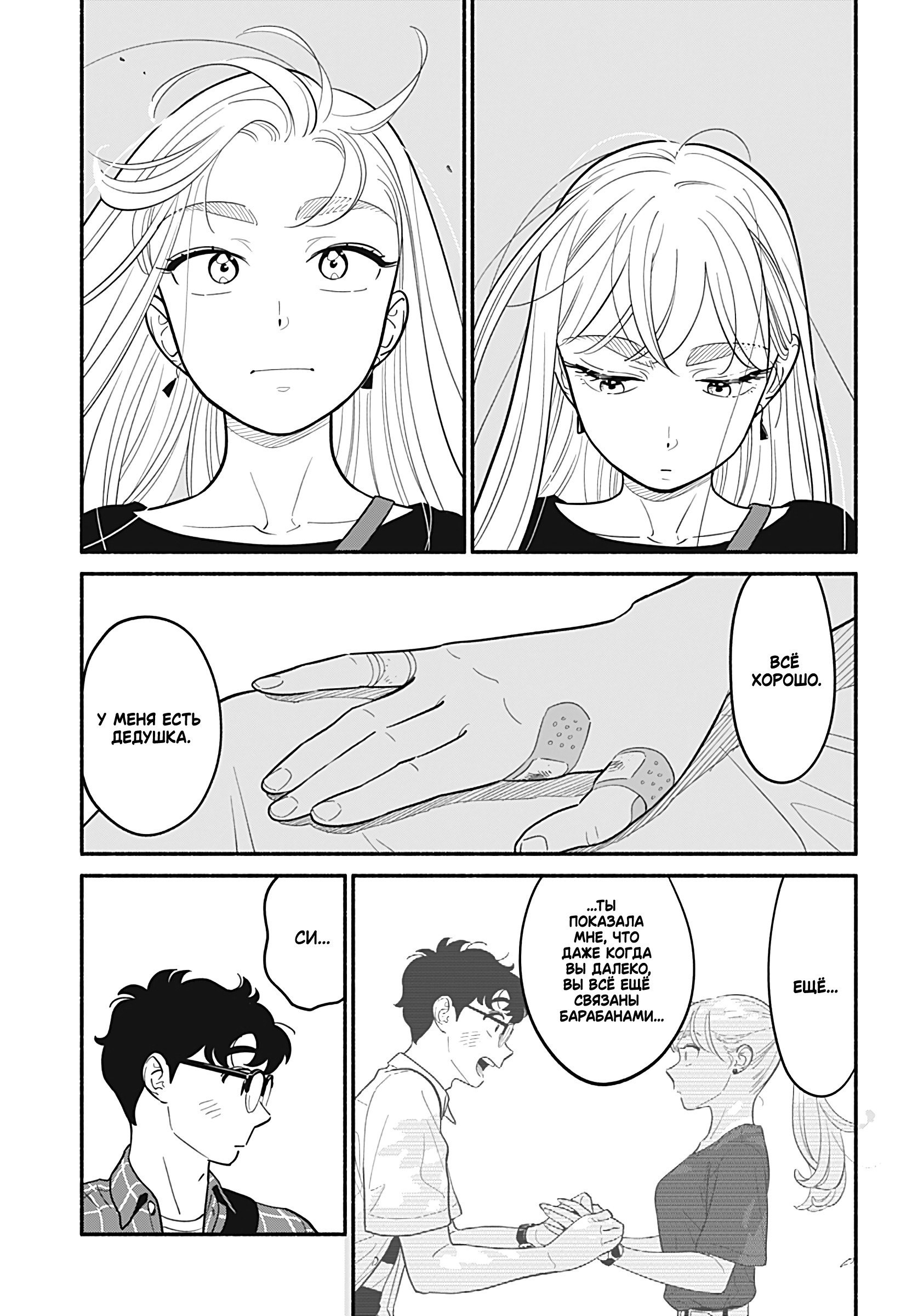 Манга Неопытные возлюбленные - Глава 32 Страница 9