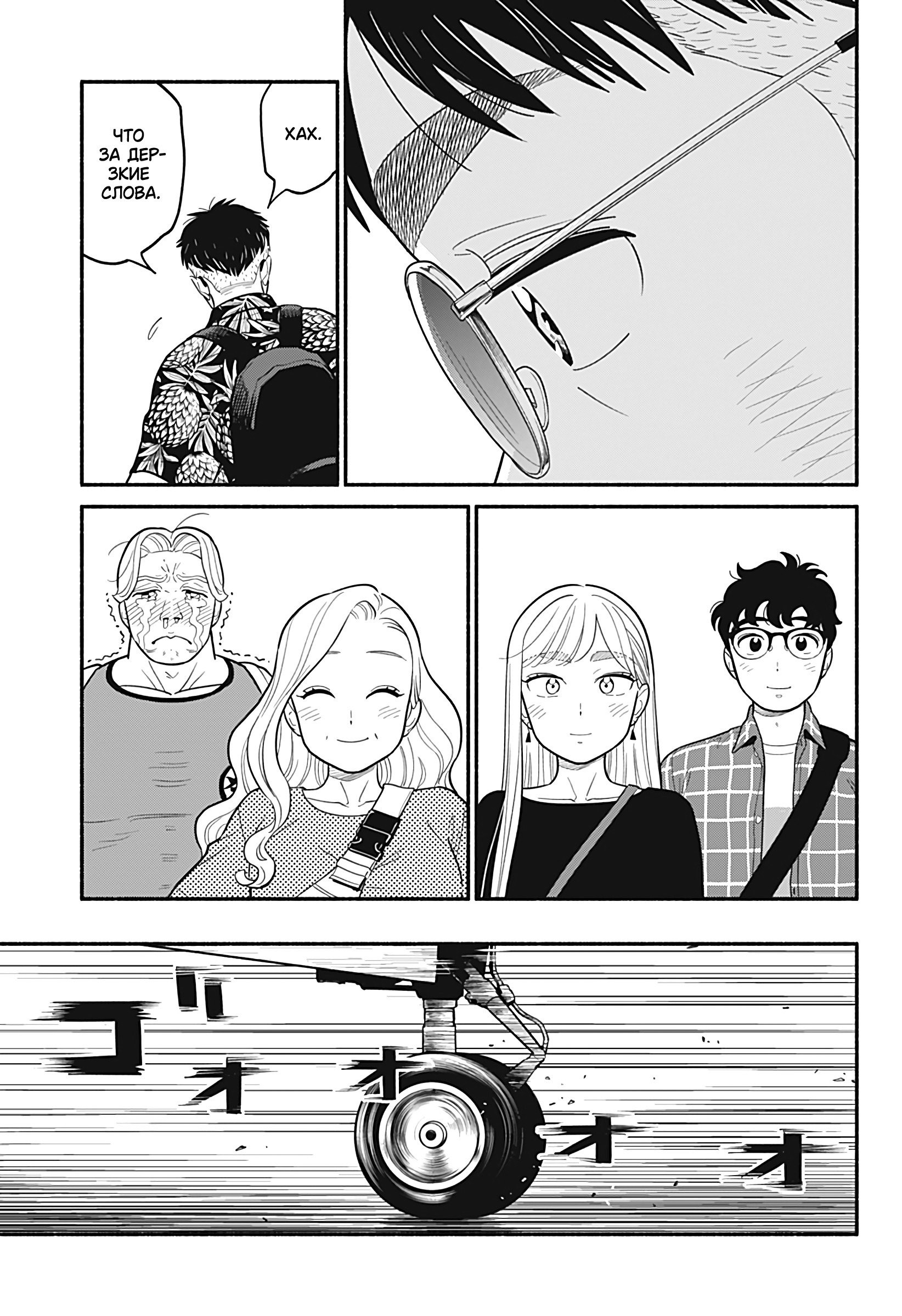 Манга Неопытные возлюбленные - Глава 32 Страница 7