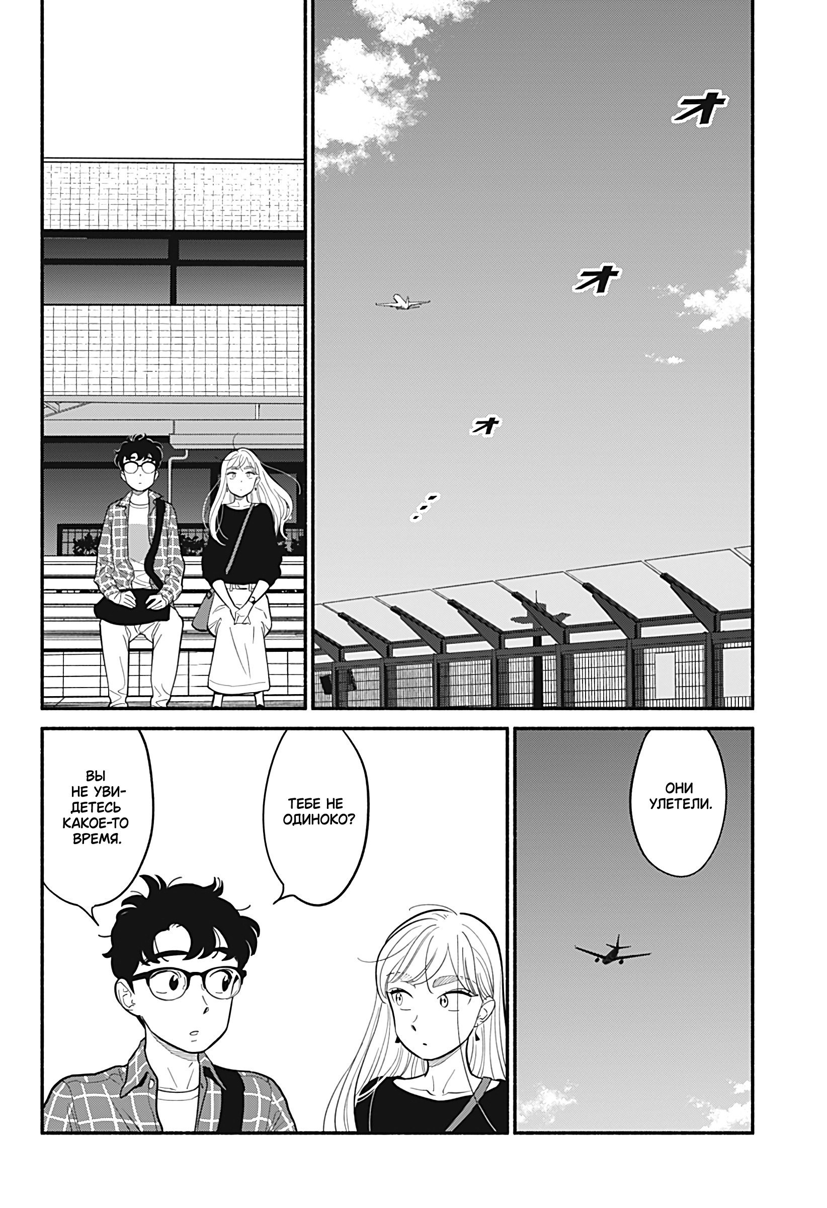 Манга Неопытные возлюбленные - Глава 32 Страница 8