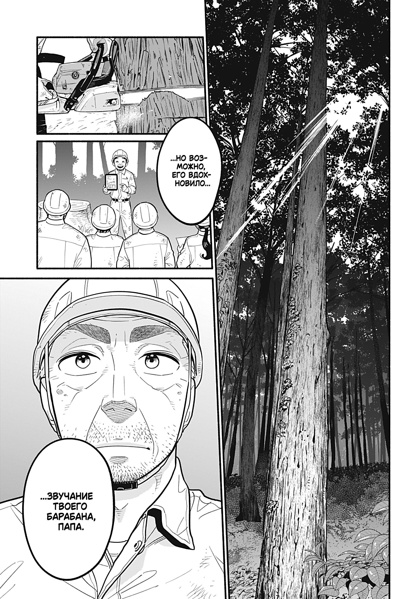 Манга Неопытные возлюбленные - Глава 32 Страница 5