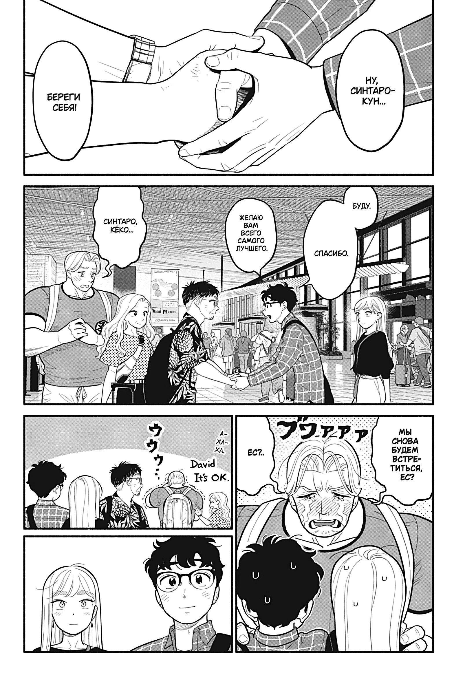 Манга Неопытные возлюбленные - Глава 32 Страница 2