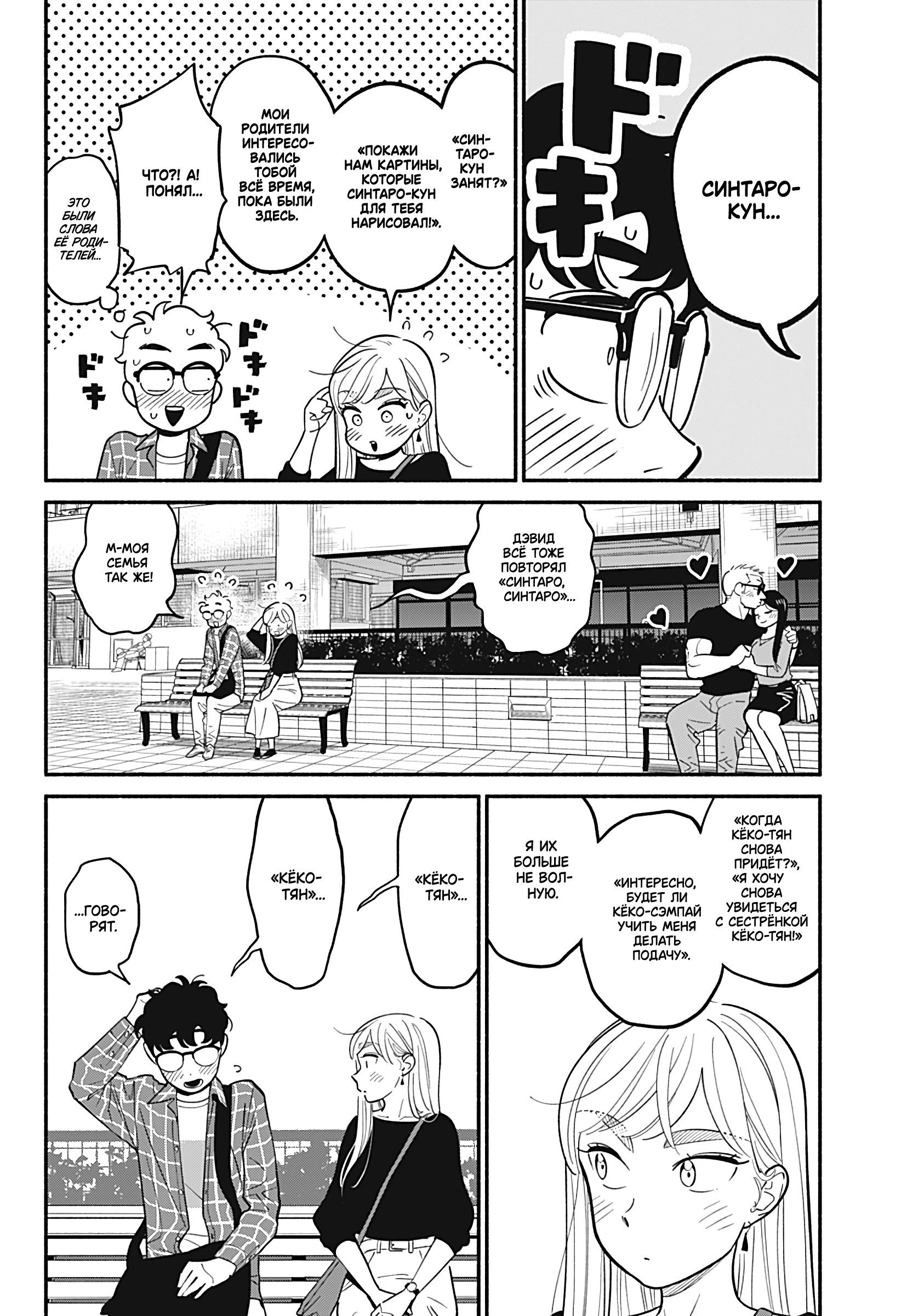 Манга Неопытные возлюбленные - Глава 32 Страница 10