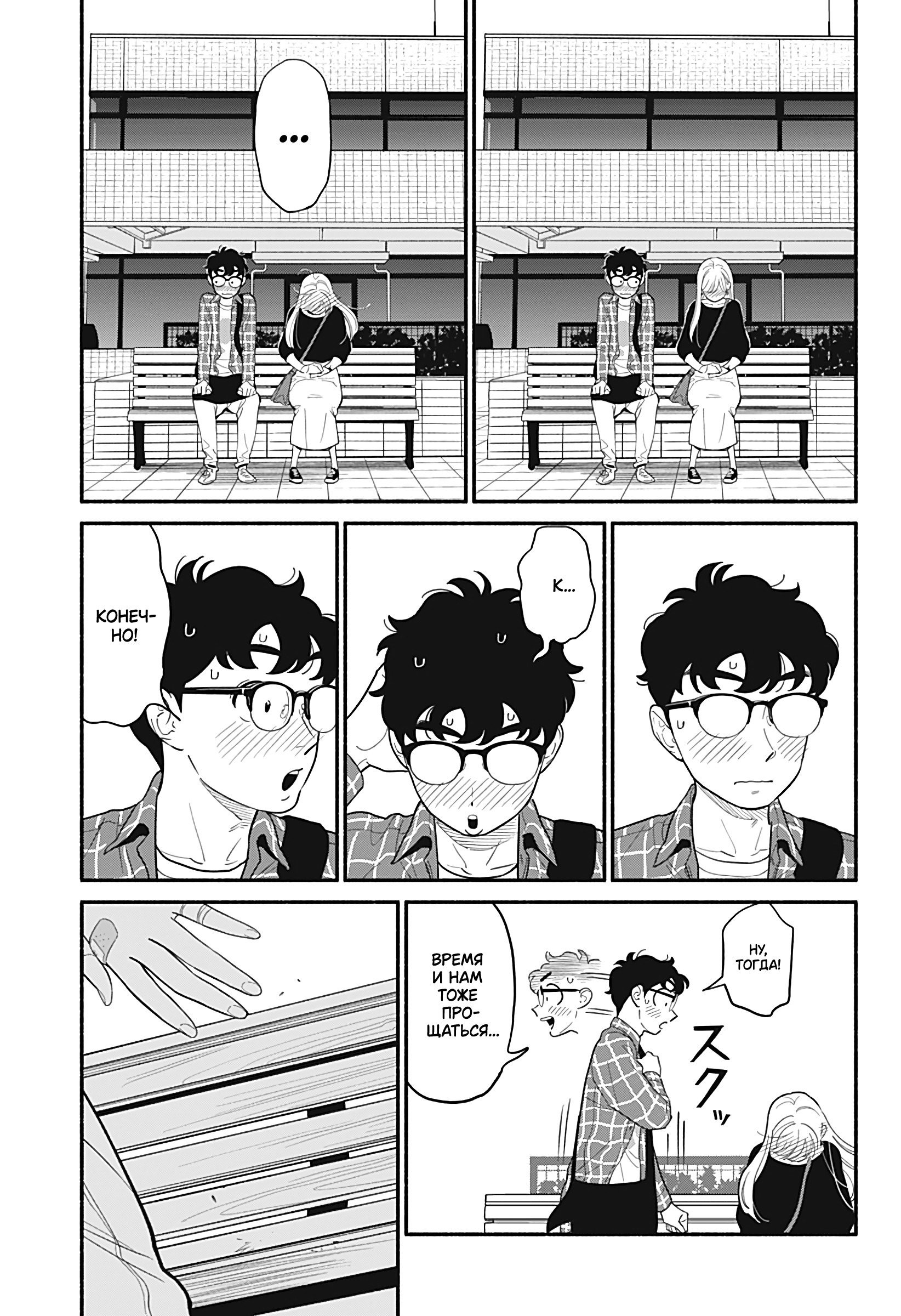 Манга Неопытные возлюбленные - Глава 32 Страница 13