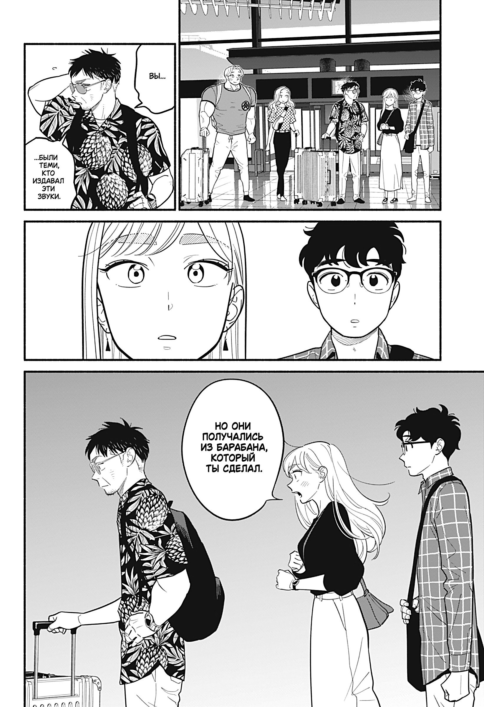 Манга Неопытные возлюбленные - Глава 32 Страница 6