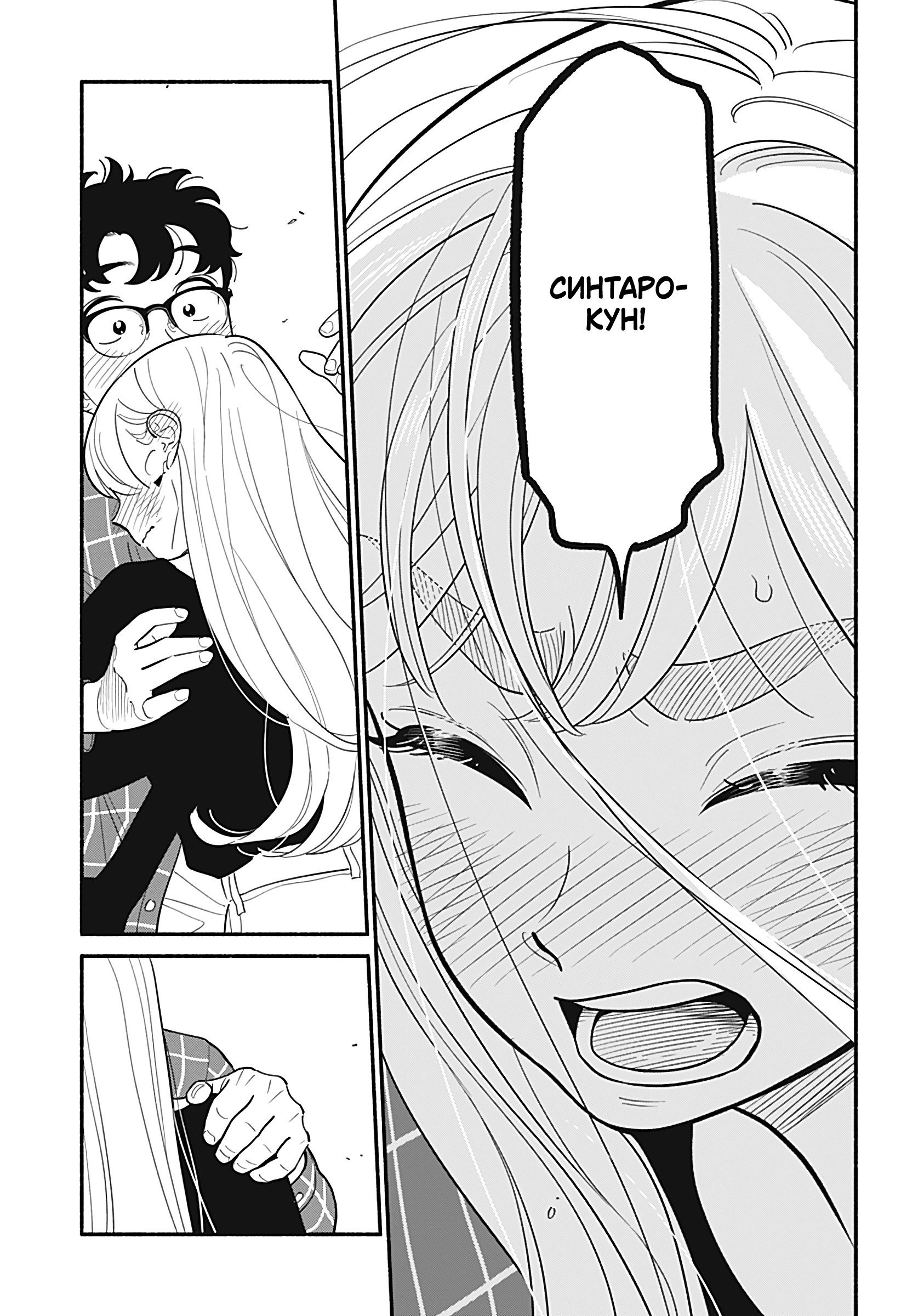 Манга Неопытные возлюбленные - Глава 32 Страница 15