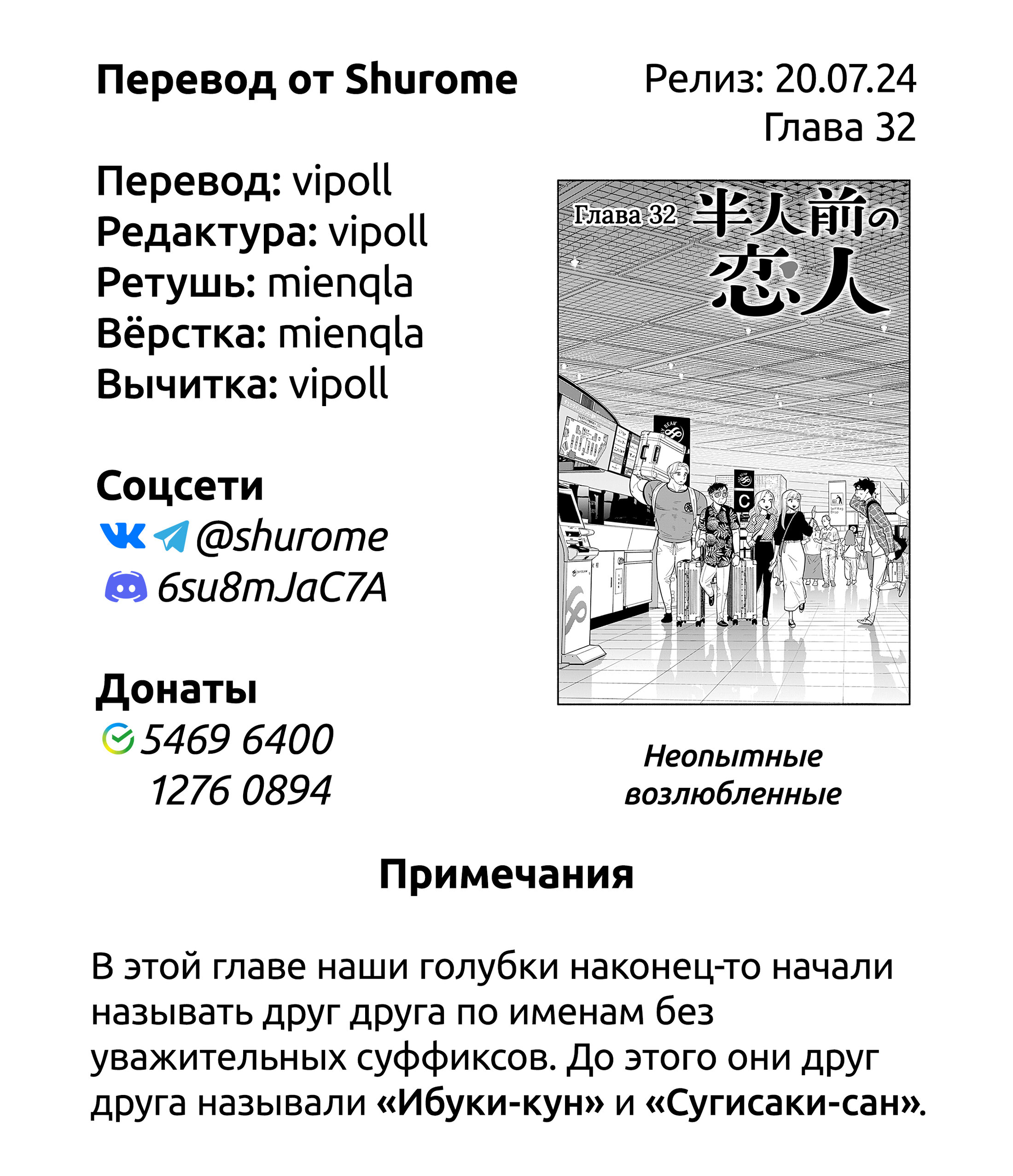 Манга Неопытные возлюбленные - Глава 32 Страница 17