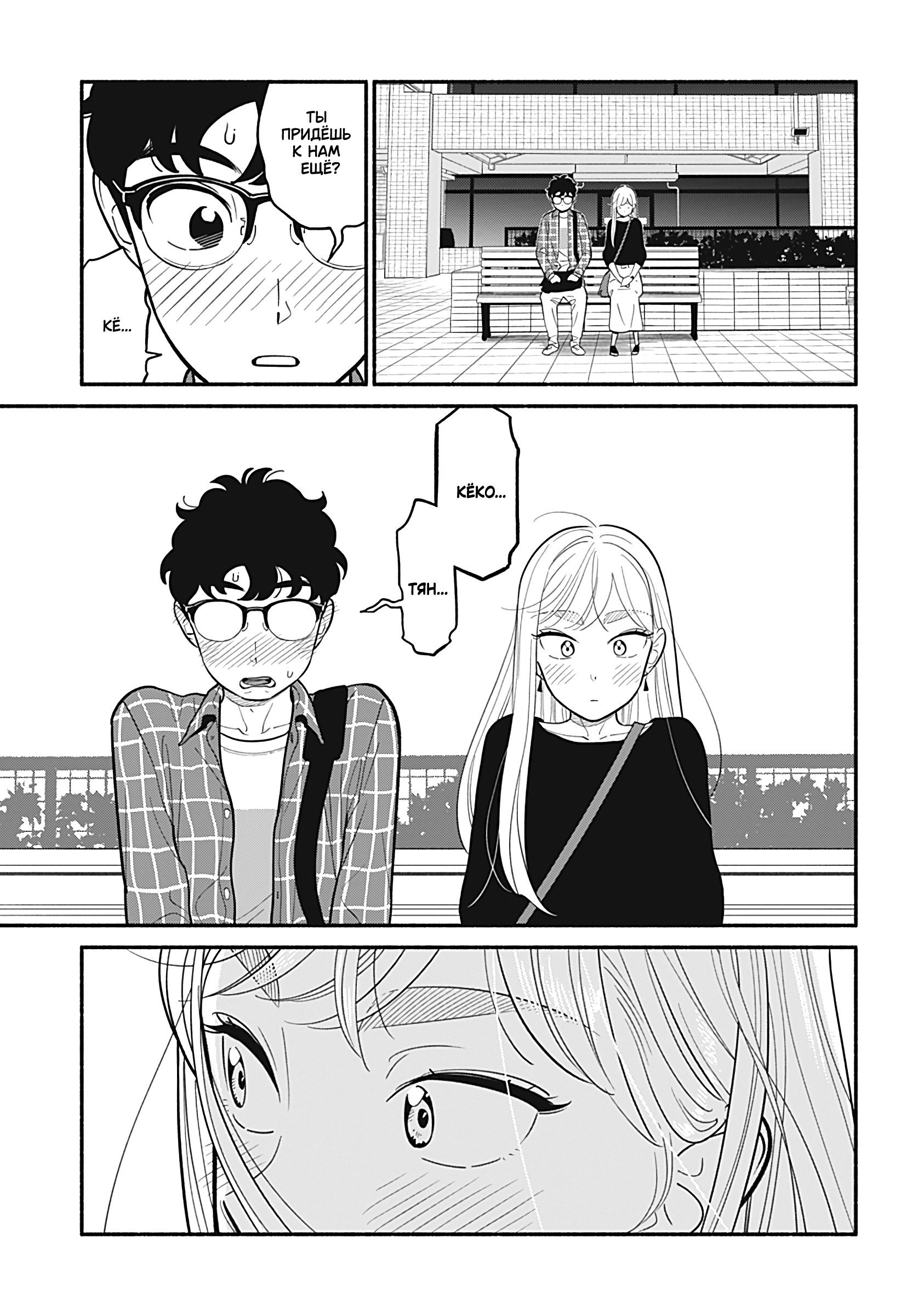 Манга Неопытные возлюбленные - Глава 32 Страница 11