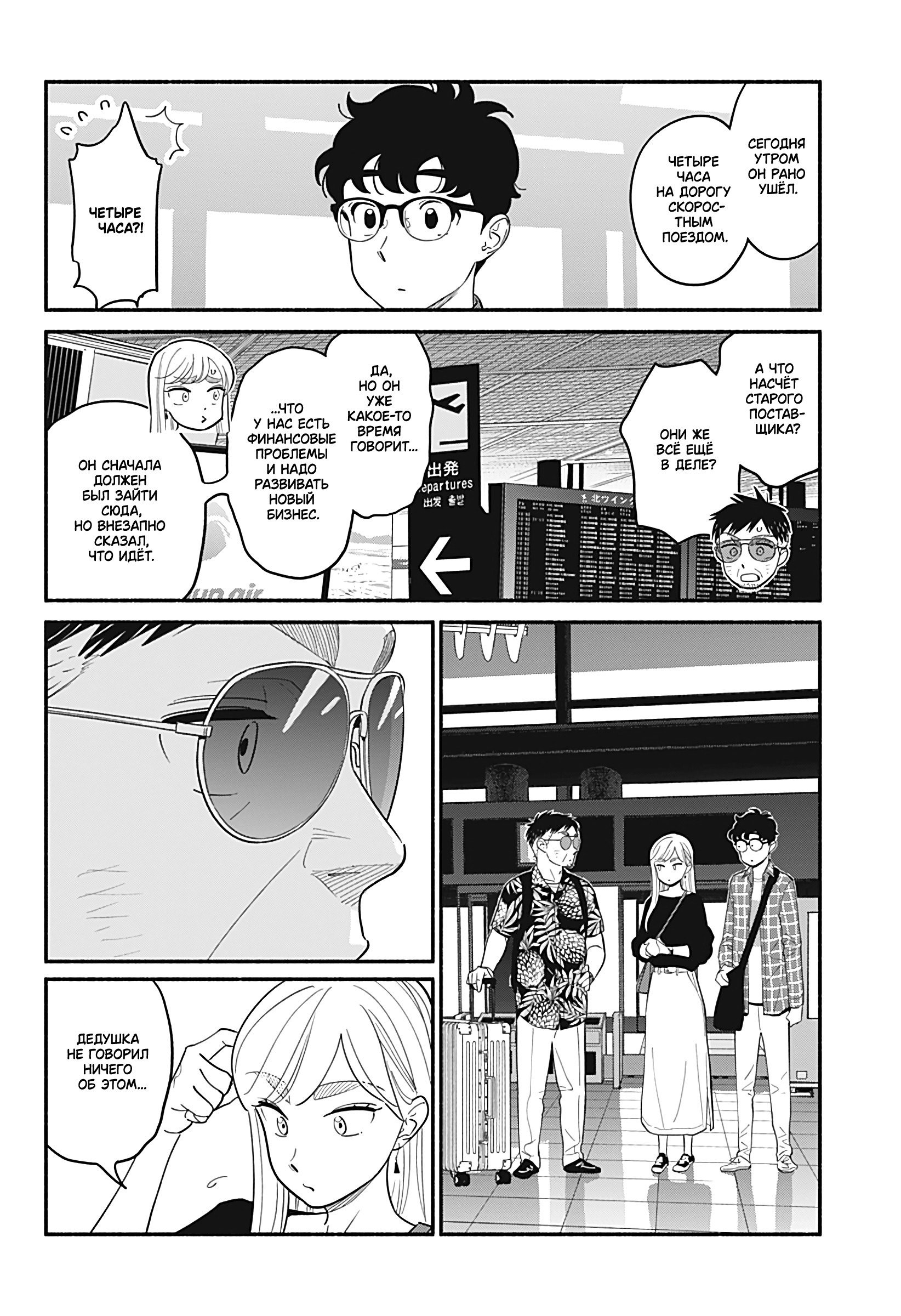 Манга Неопытные возлюбленные - Глава 32 Страница 4