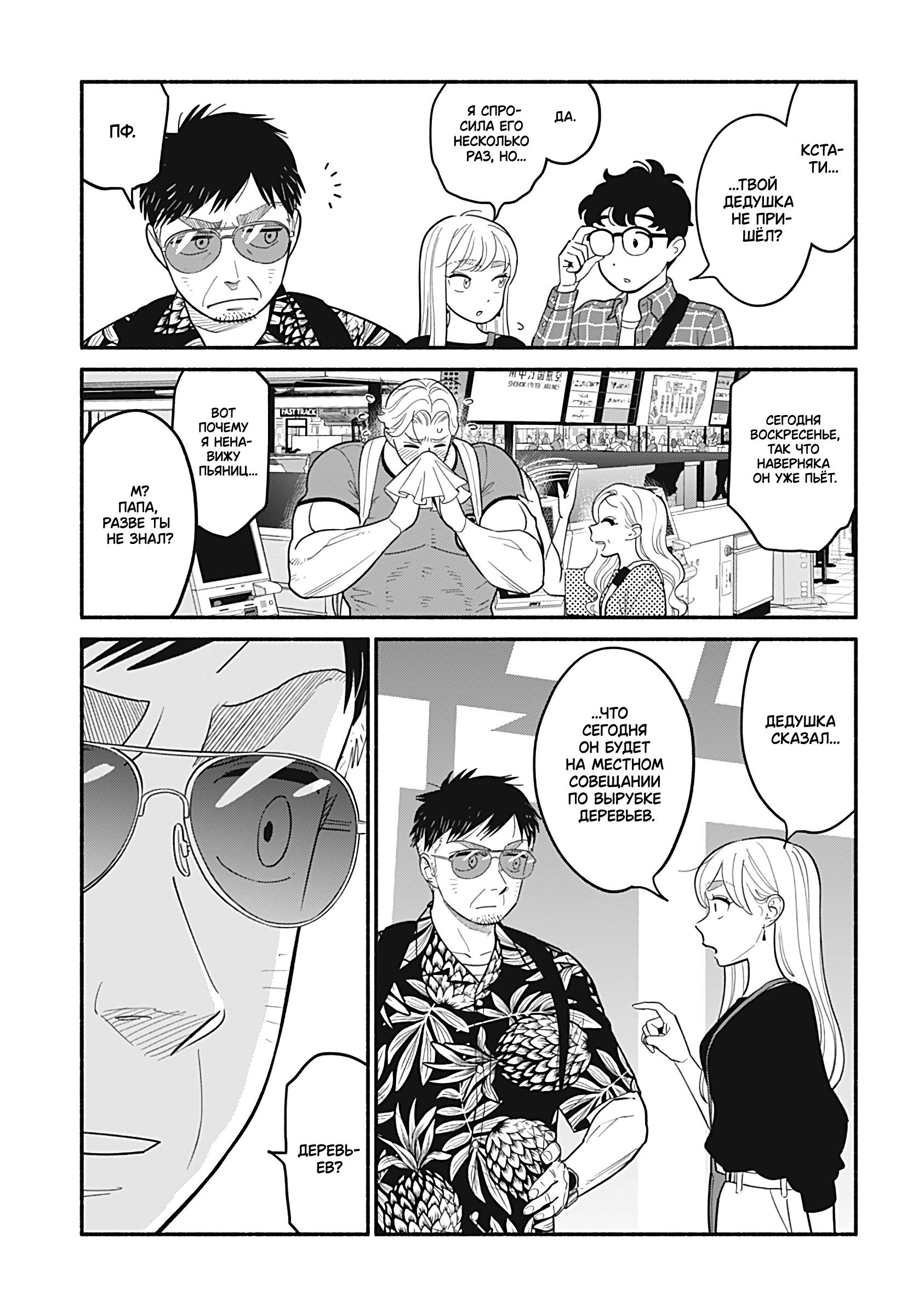 Манга Неопытные возлюбленные - Глава 32 Страница 3