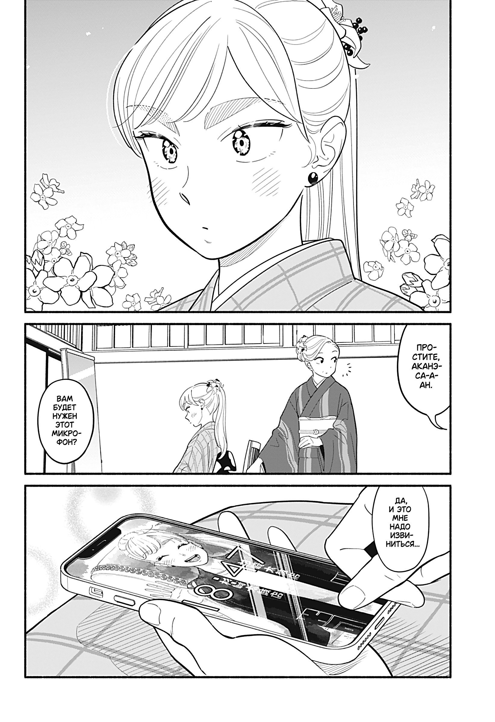 Манга Неопытные возлюбленные - Глава 31.5 Страница 4