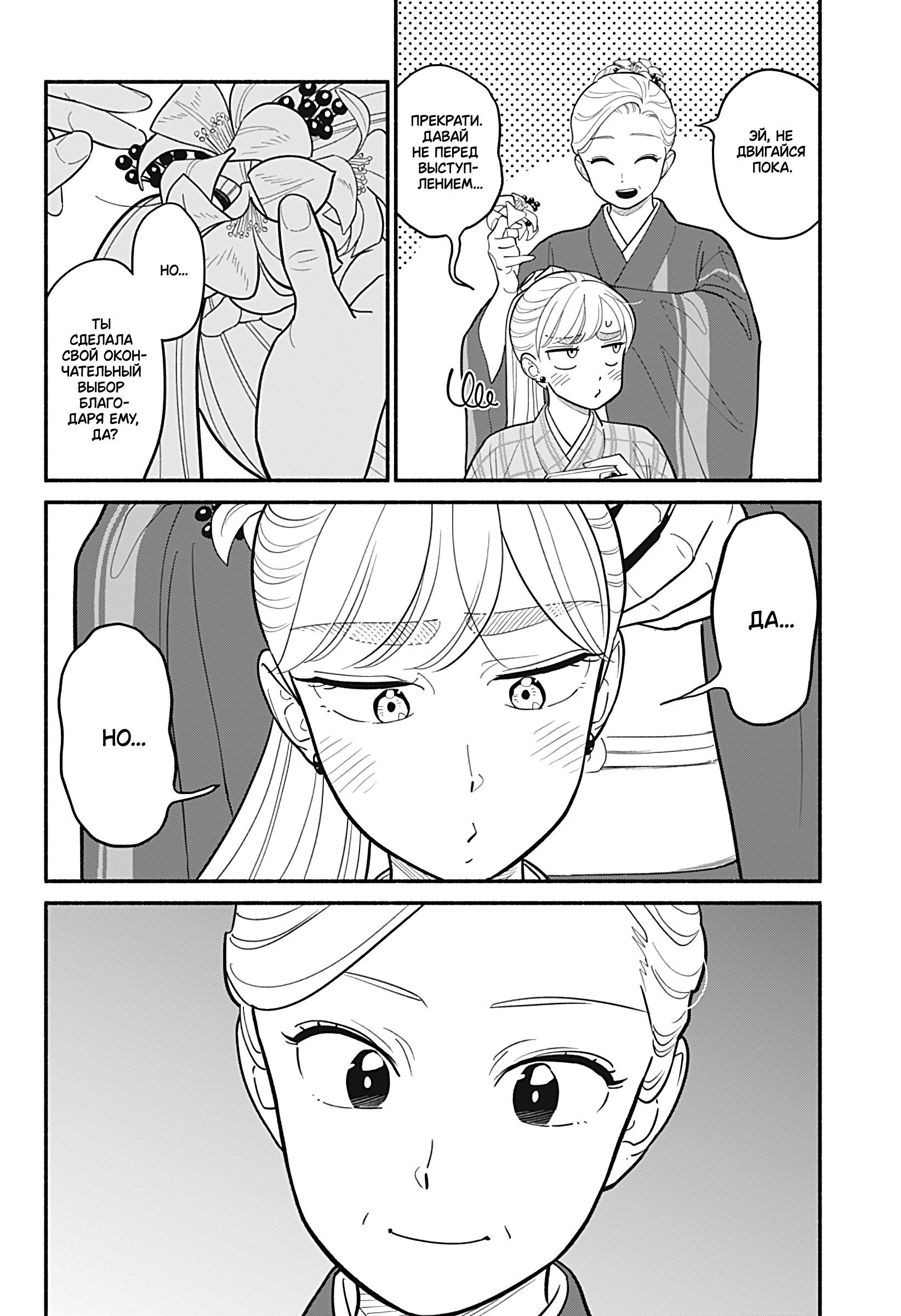 Манга Неопытные возлюбленные - Глава 31.5 Страница 2