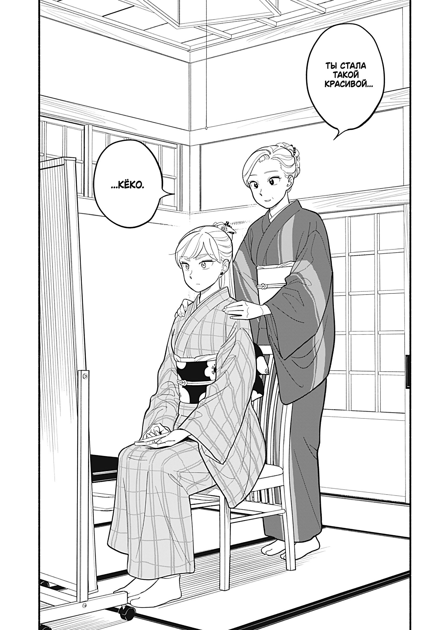 Манга Неопытные возлюбленные - Глава 31.5 Страница 3