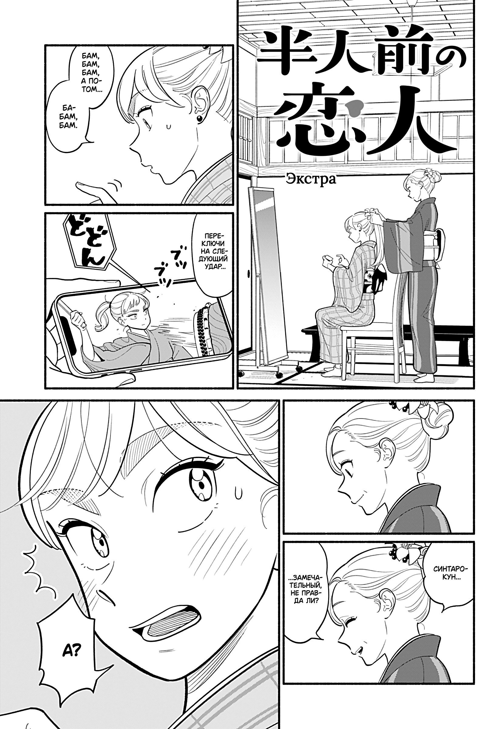 Манга Неопытные возлюбленные - Глава 31.5 Страница 1