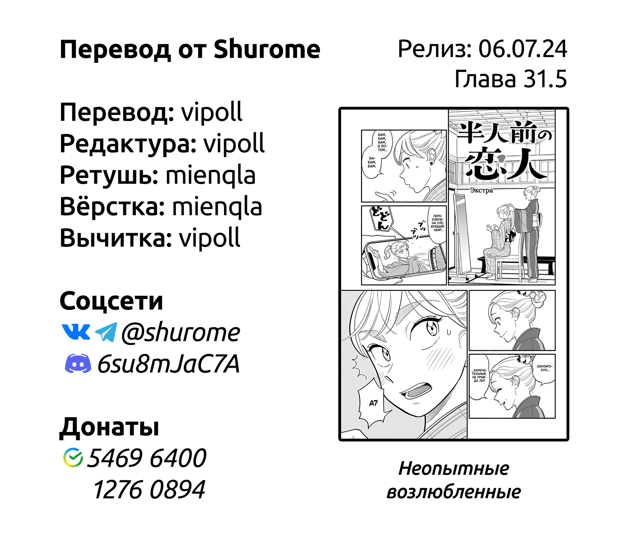 Манга Неопытные возлюбленные - Глава 31.5 Страница 5