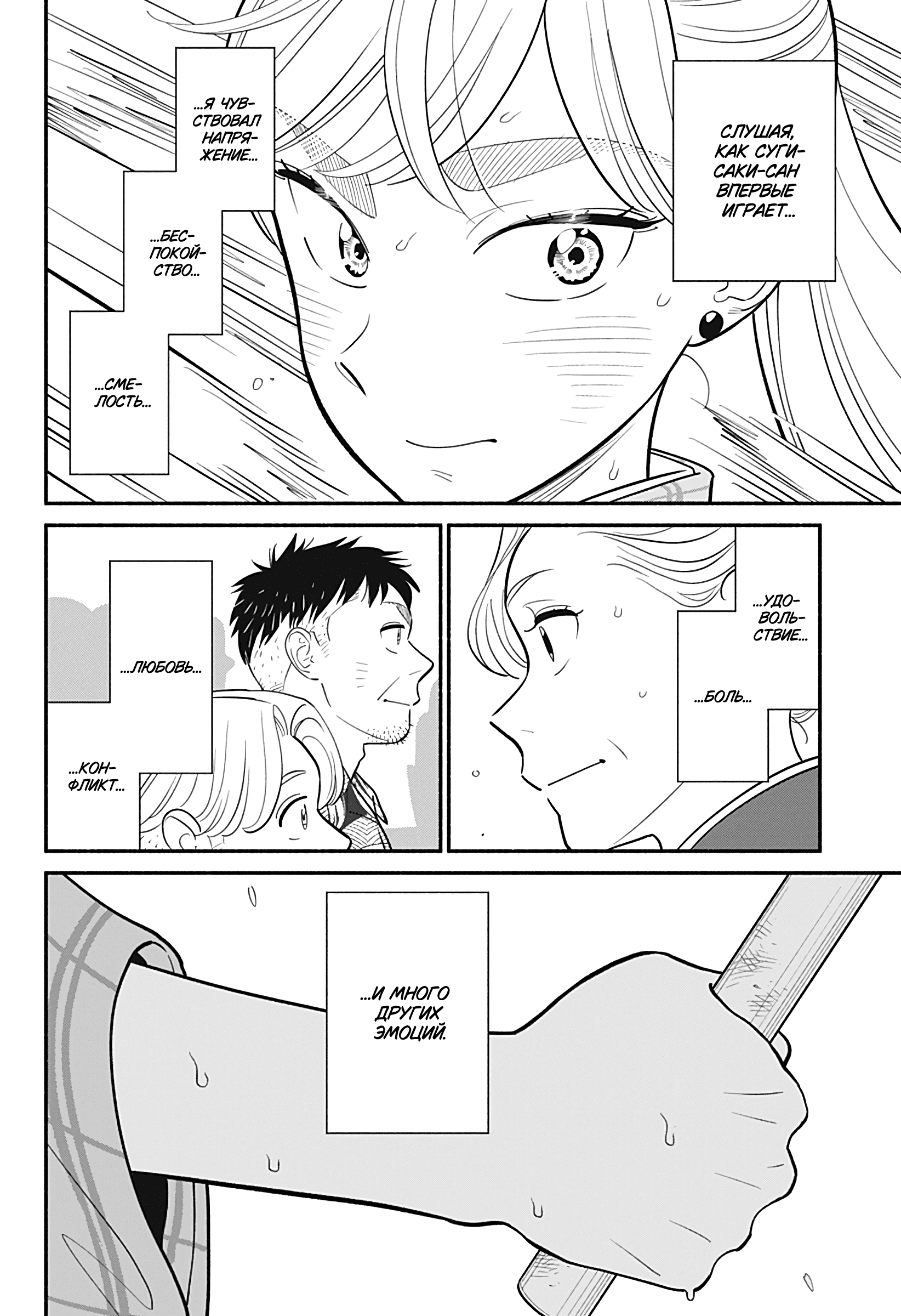 Манга Неопытные возлюбленные - Глава 31 Страница 15