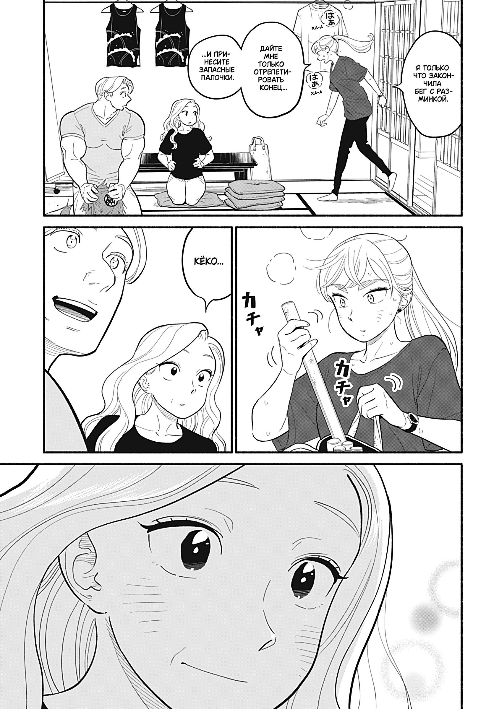 Манга Неопытные возлюбленные - Глава 31 Страница 11