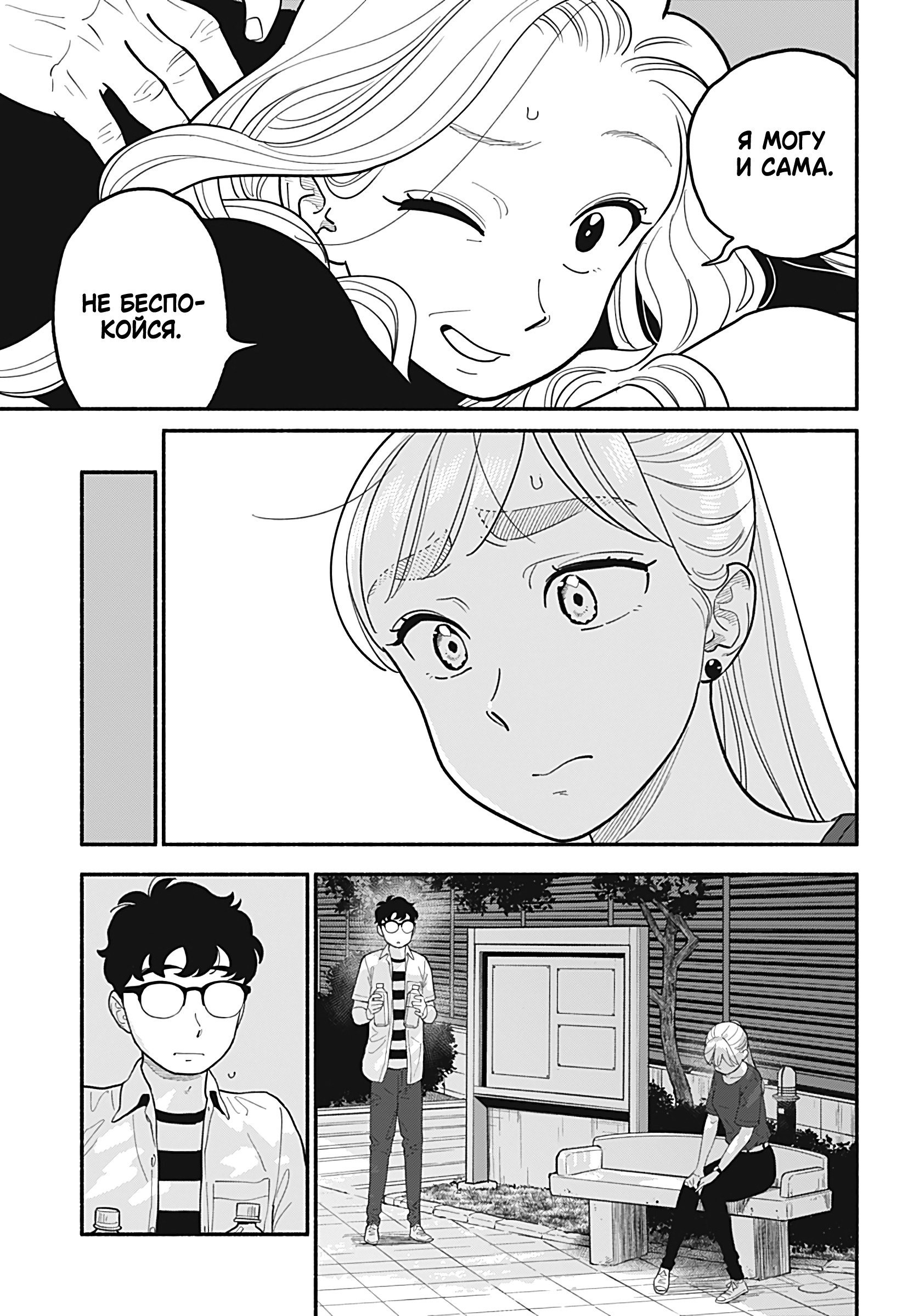 Манга Неопытные возлюбленные - Глава 31 Страница 5