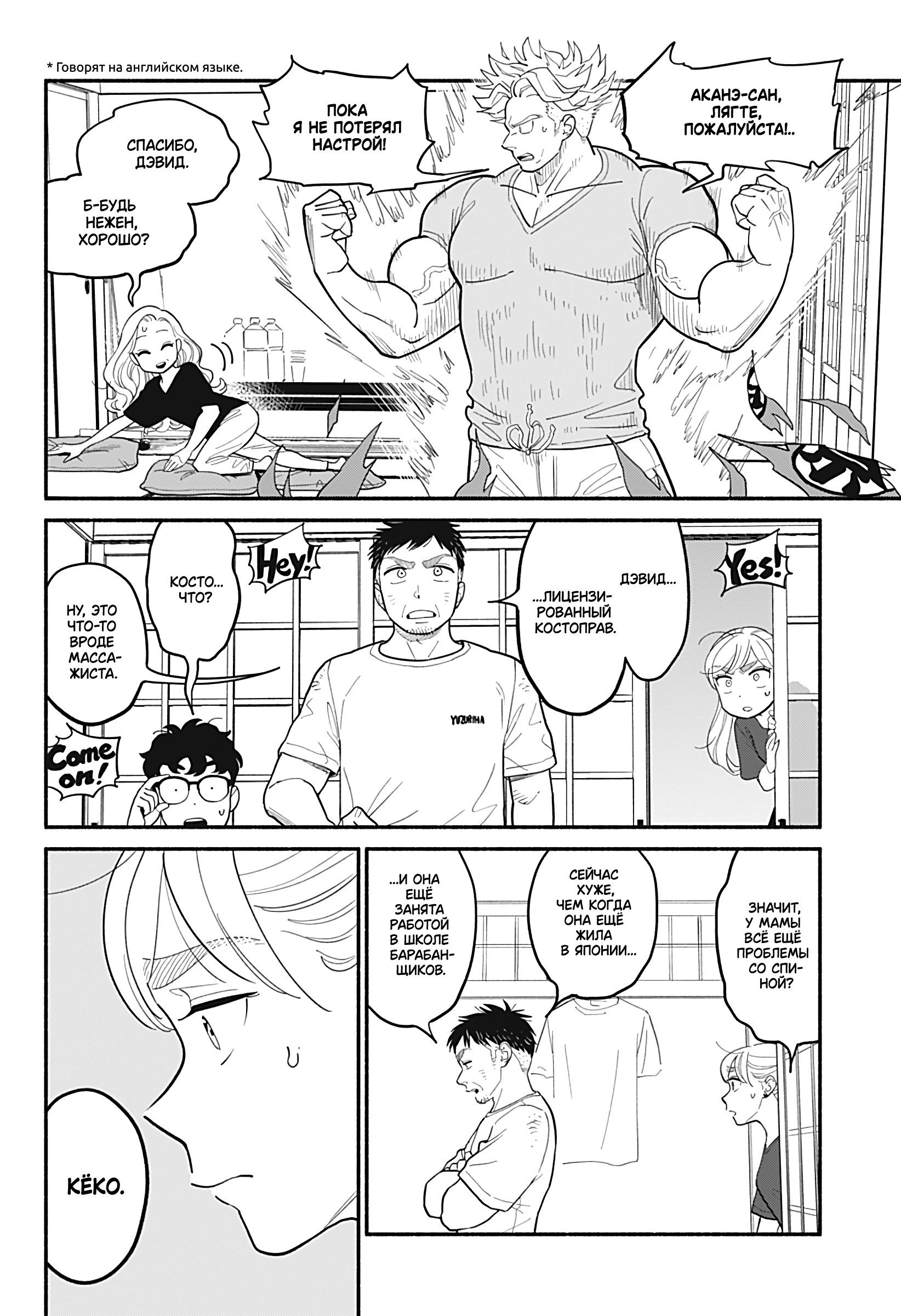 Манга Неопытные возлюбленные - Глава 31 Страница 4