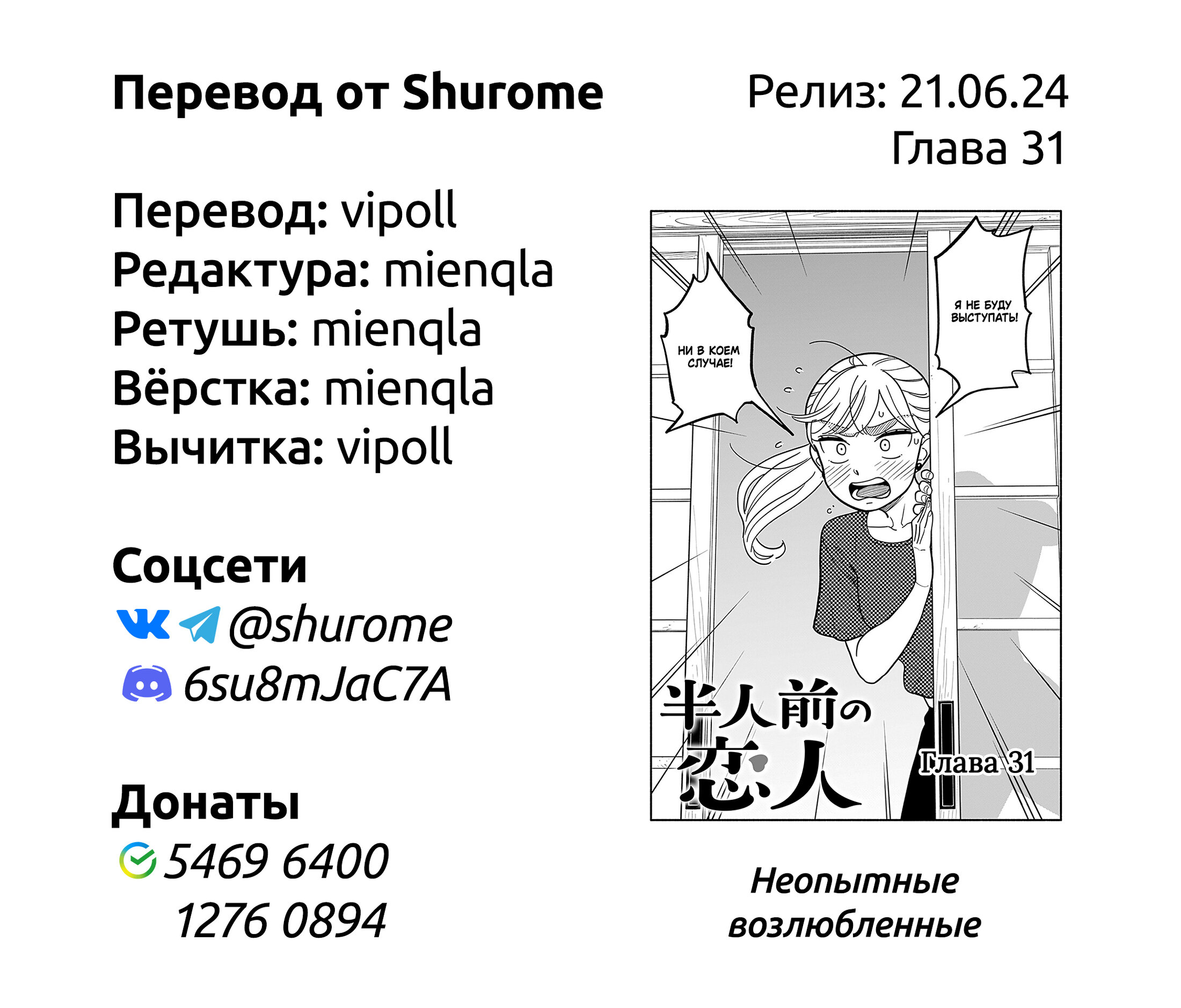 Манга Неопытные возлюбленные - Глава 31 Страница 18