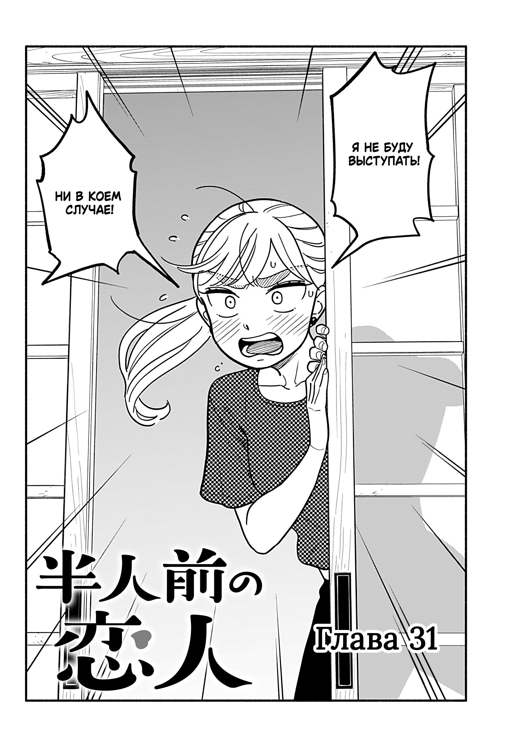 Манга Неопытные возлюбленные - Глава 31 Страница 2