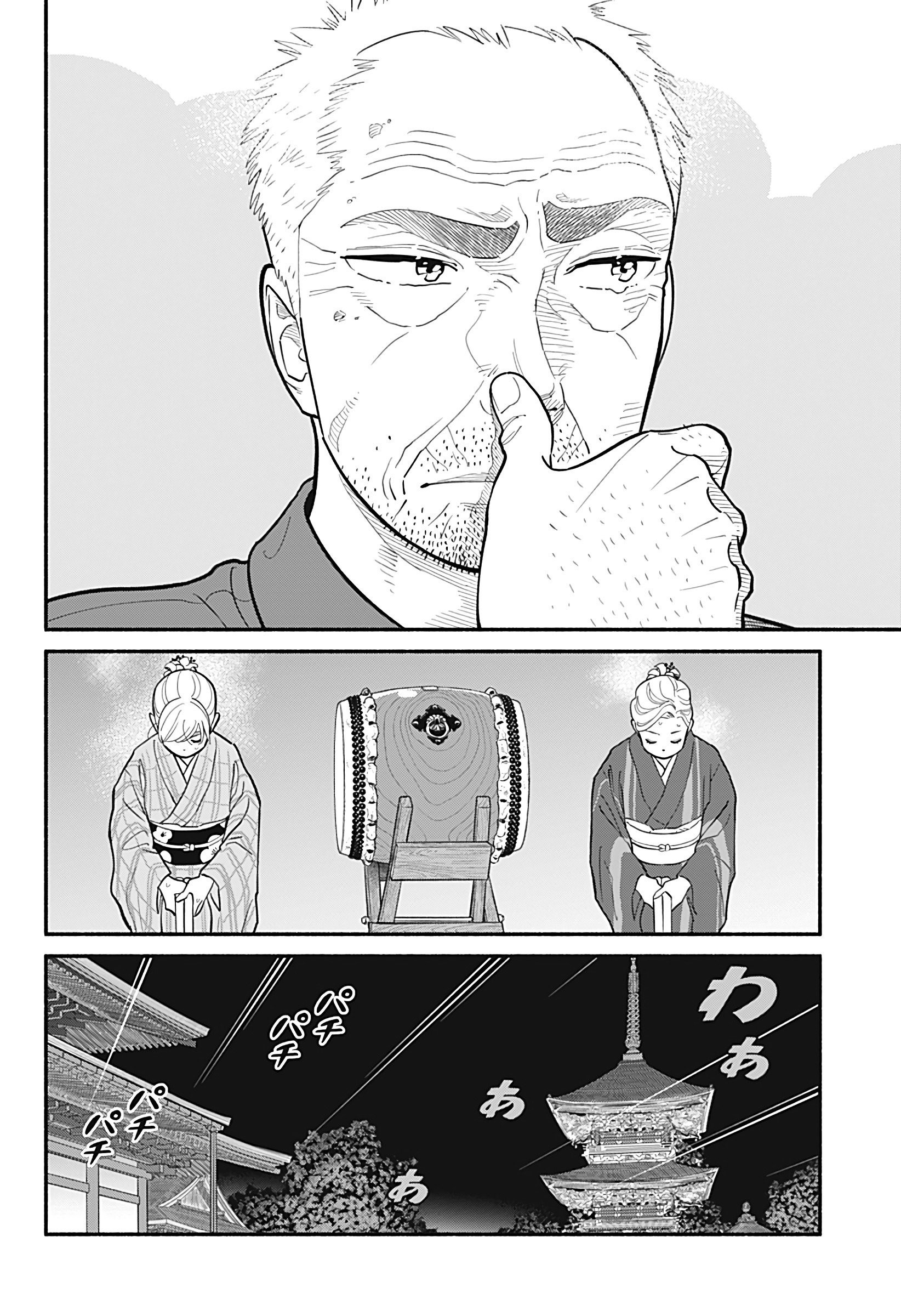 Манга Неопытные возлюбленные - Глава 31 Страница 17