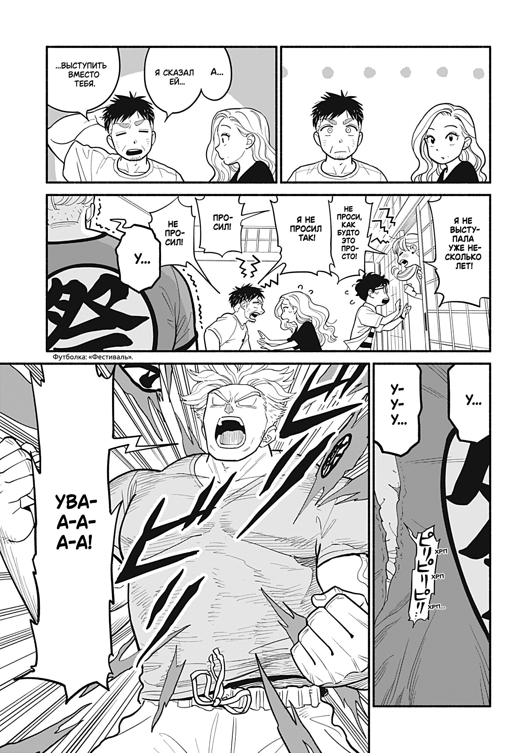 Манга Неопытные возлюбленные - Глава 31 Страница 3