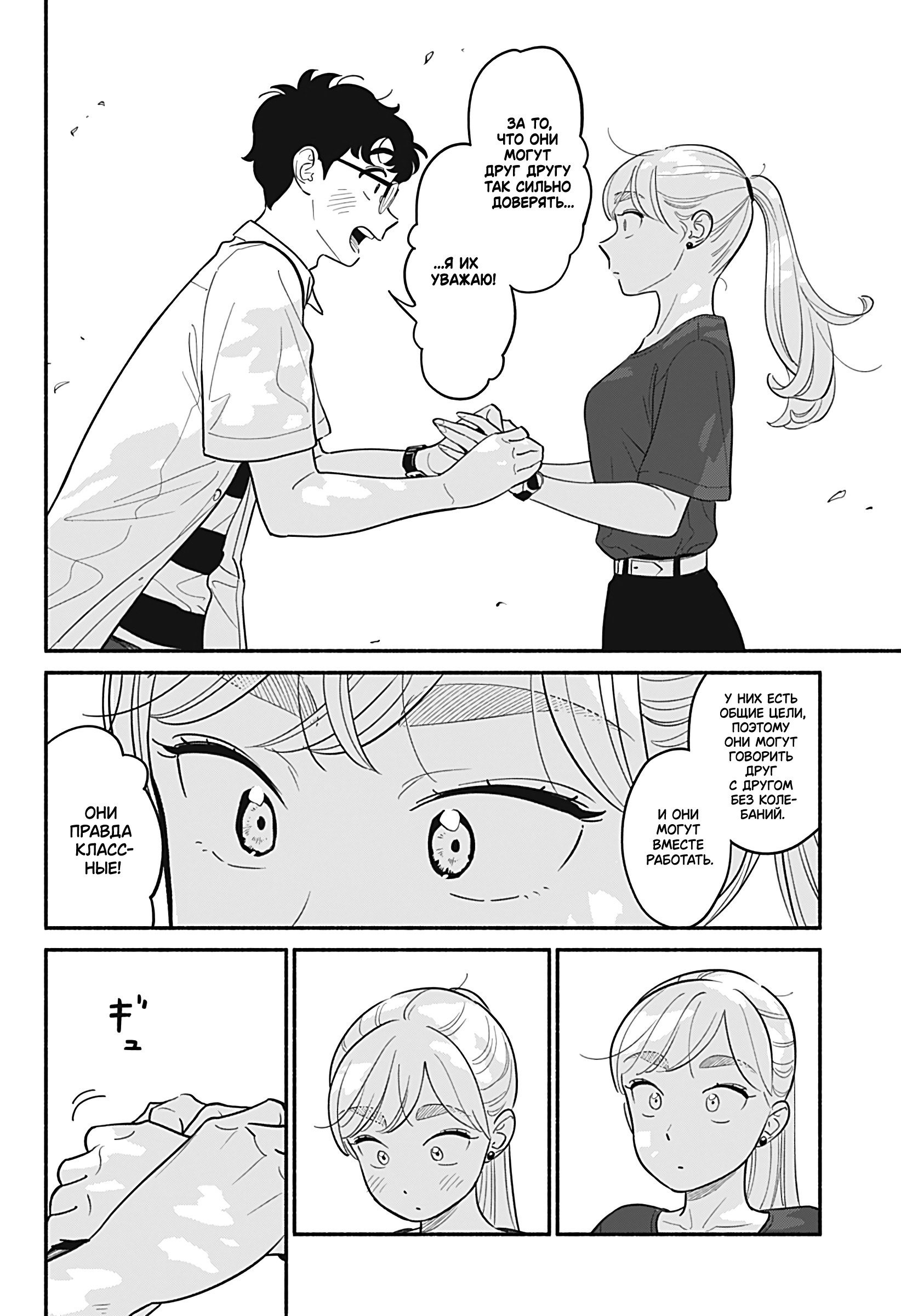 Манга Неопытные возлюбленные - Глава 30 Страница 18