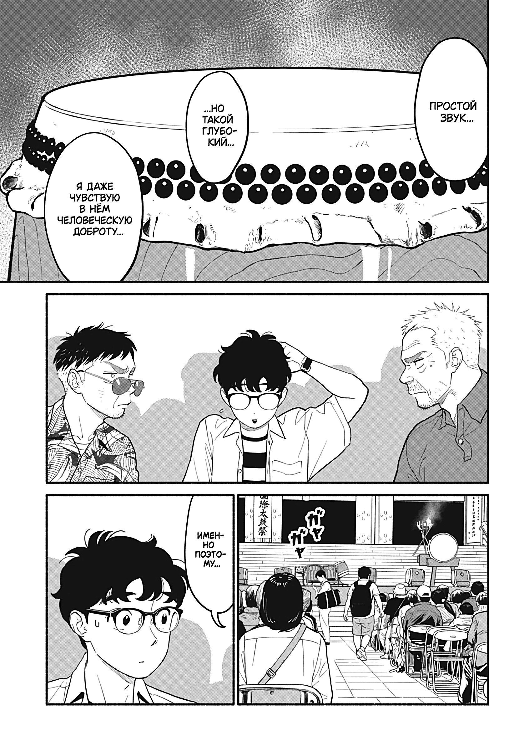 Манга Неопытные возлюбленные - Глава 30 Страница 9