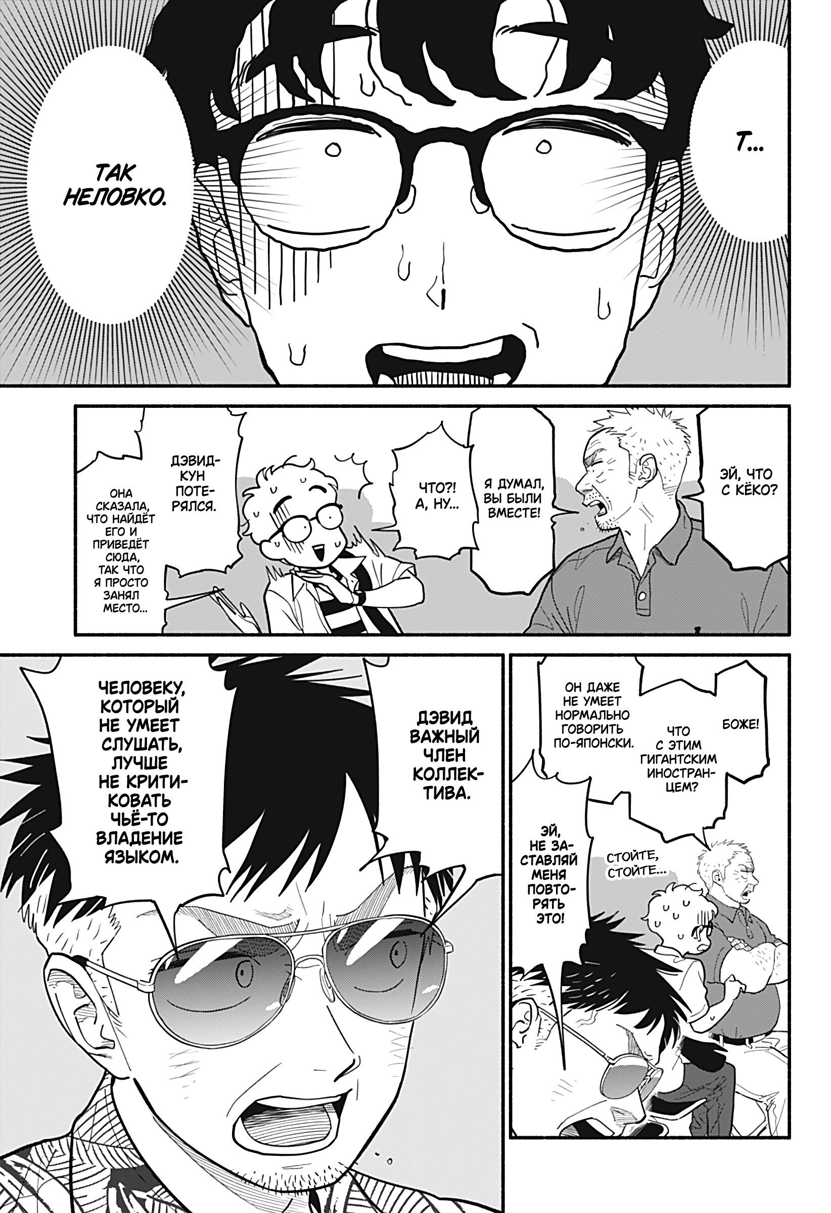 Манга Неопытные возлюбленные - Глава 30 Страница 7