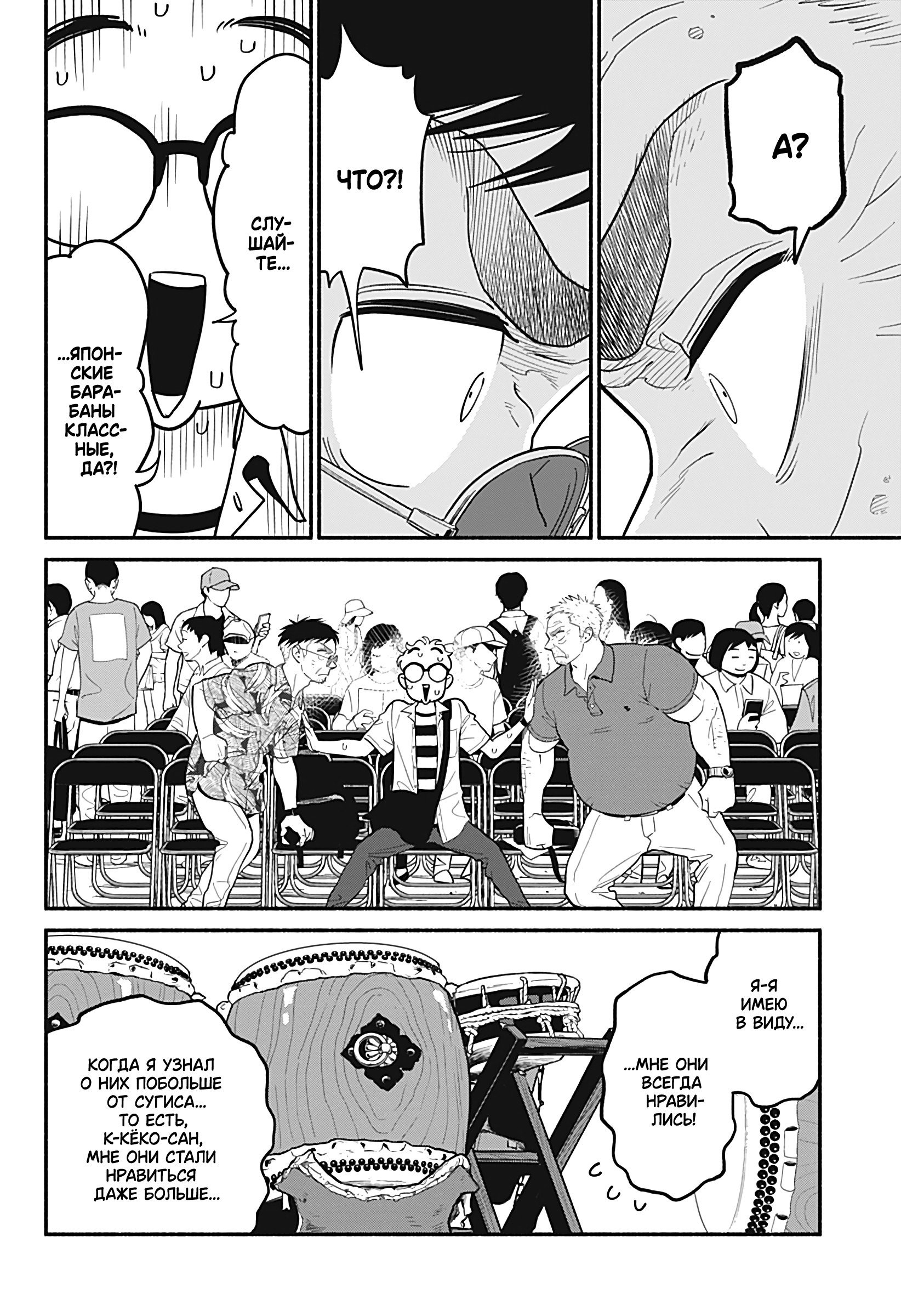 Манга Неопытные возлюбленные - Глава 30 Страница 8