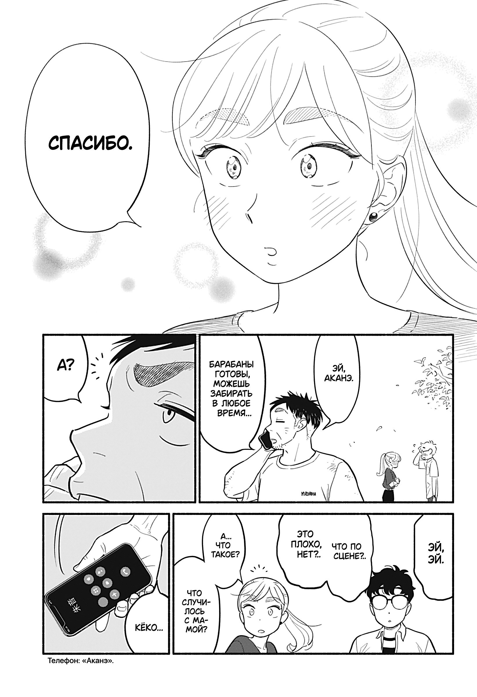 Манга Неопытные возлюбленные - Глава 30 Страница 19