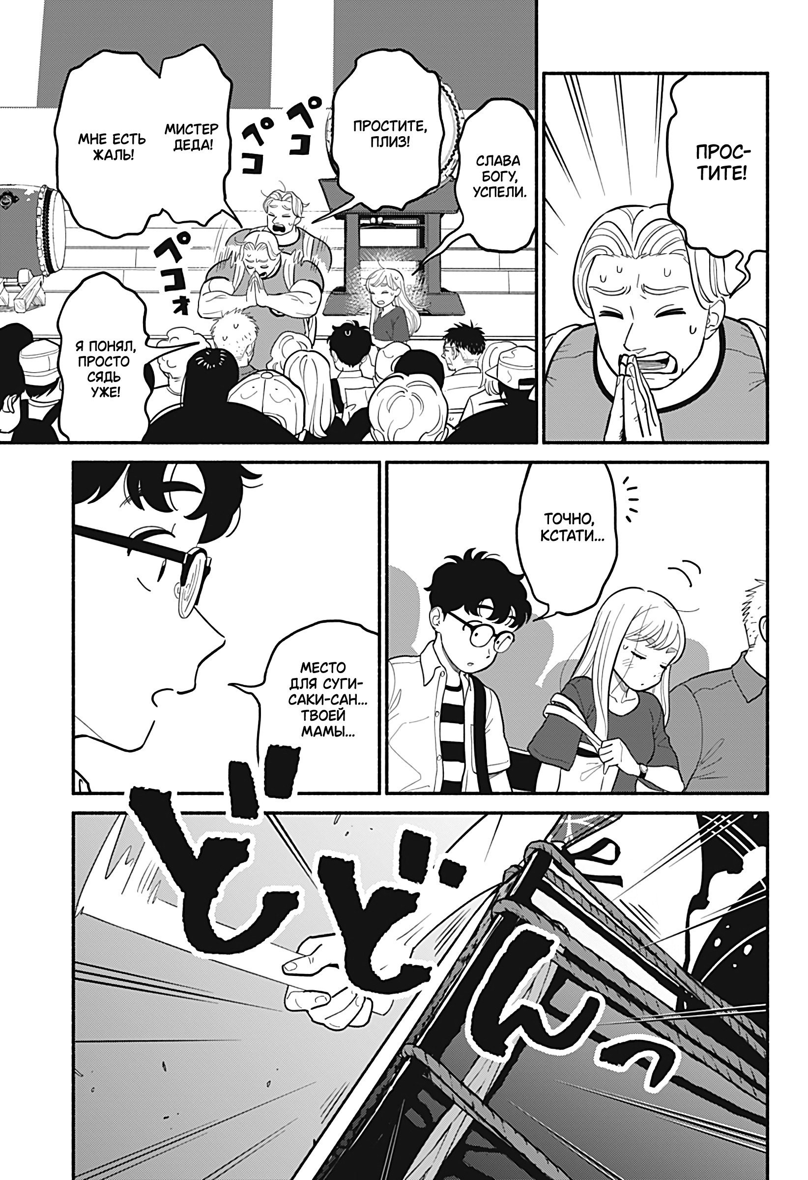 Манга Неопытные возлюбленные - Глава 30 Страница 11