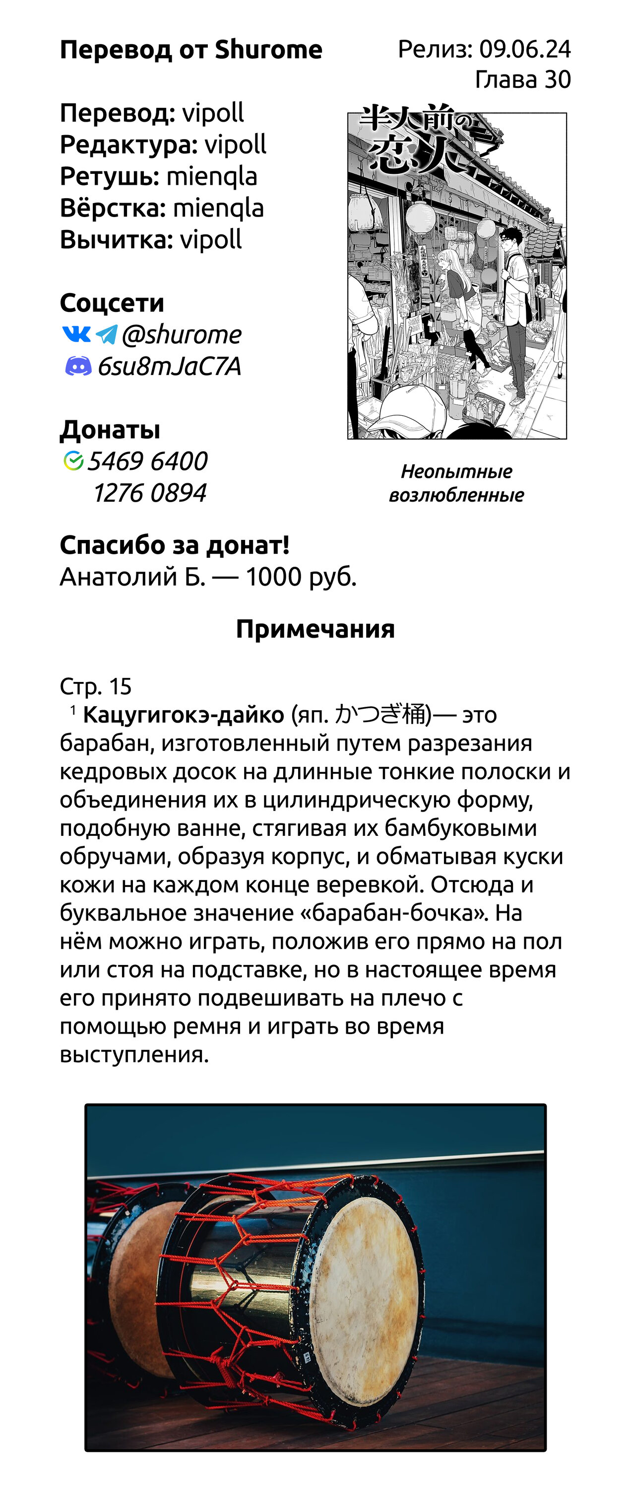 Манга Неопытные возлюбленные - Глава 30 Страница 21