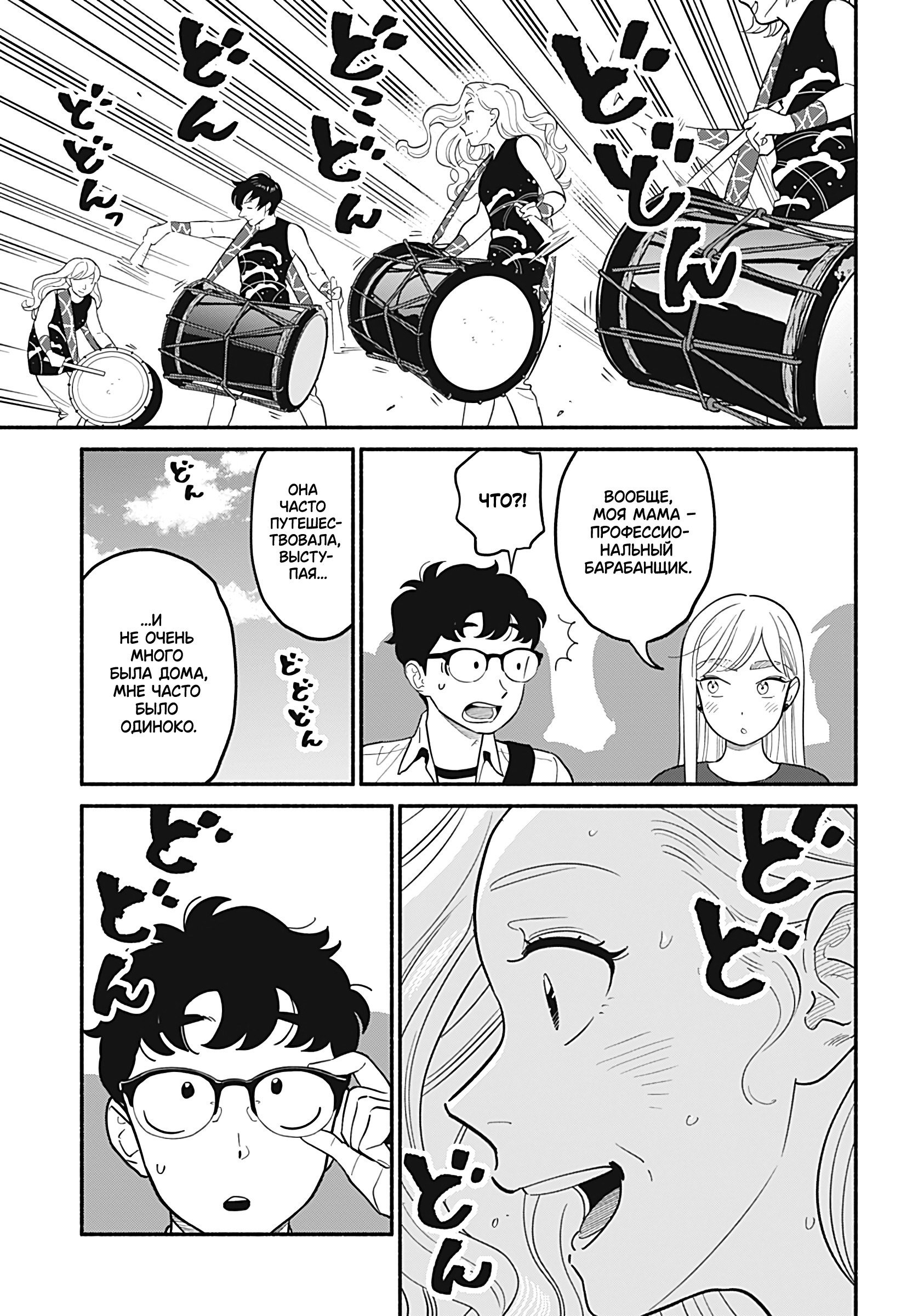 Манга Неопытные возлюбленные - Глава 30 Страница 13