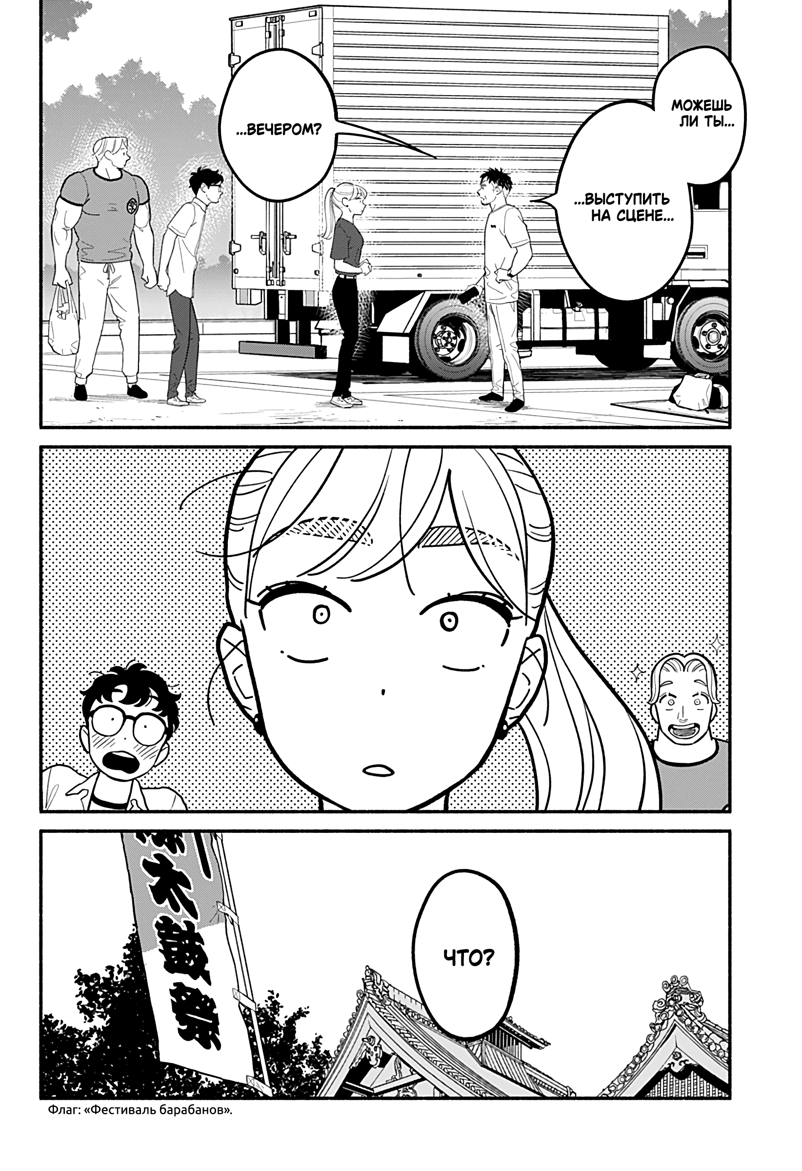 Манга Неопытные возлюбленные - Глава 30 Страница 20