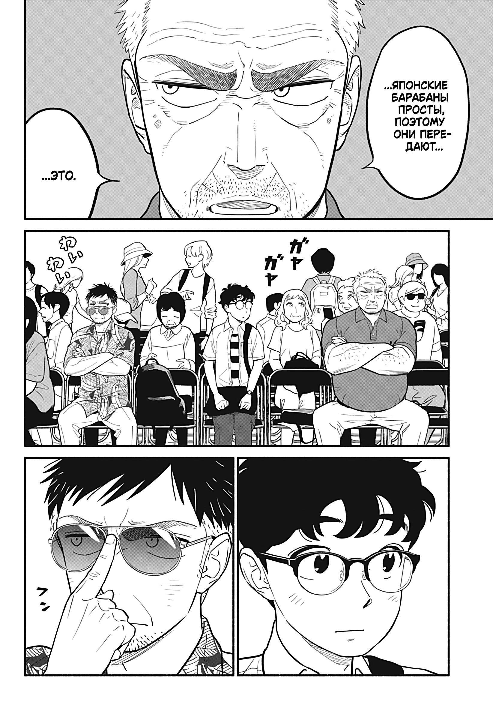 Манга Неопытные возлюбленные - Глава 30 Страница 10