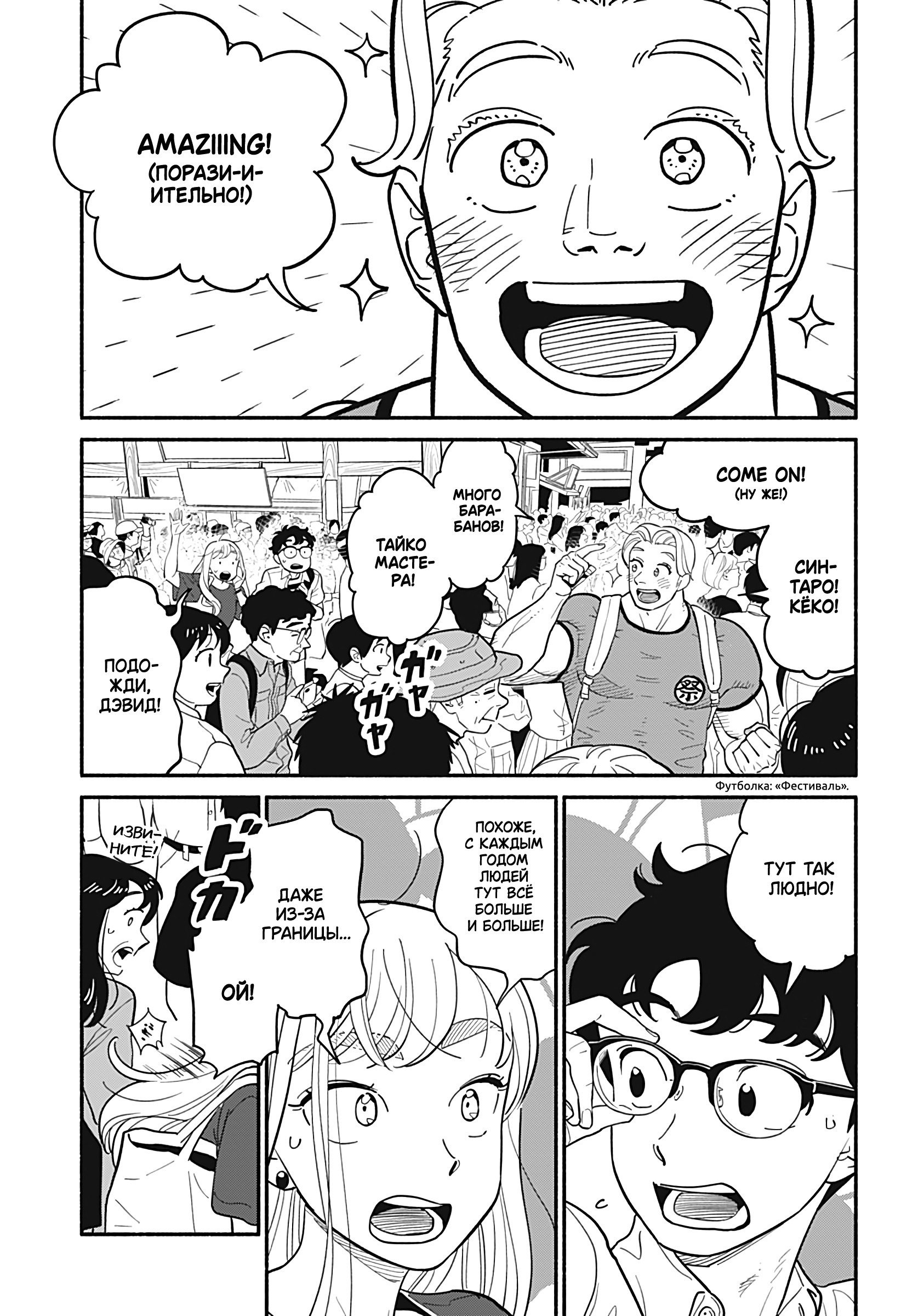 Манга Неопытные возлюбленные - Глава 30 Страница 3