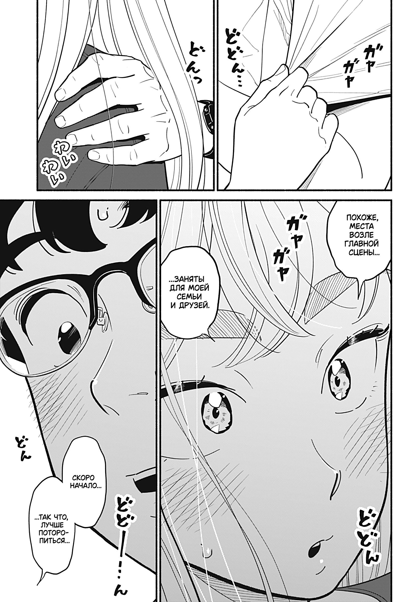 Манга Неопытные возлюбленные - Глава 30 Страница 5