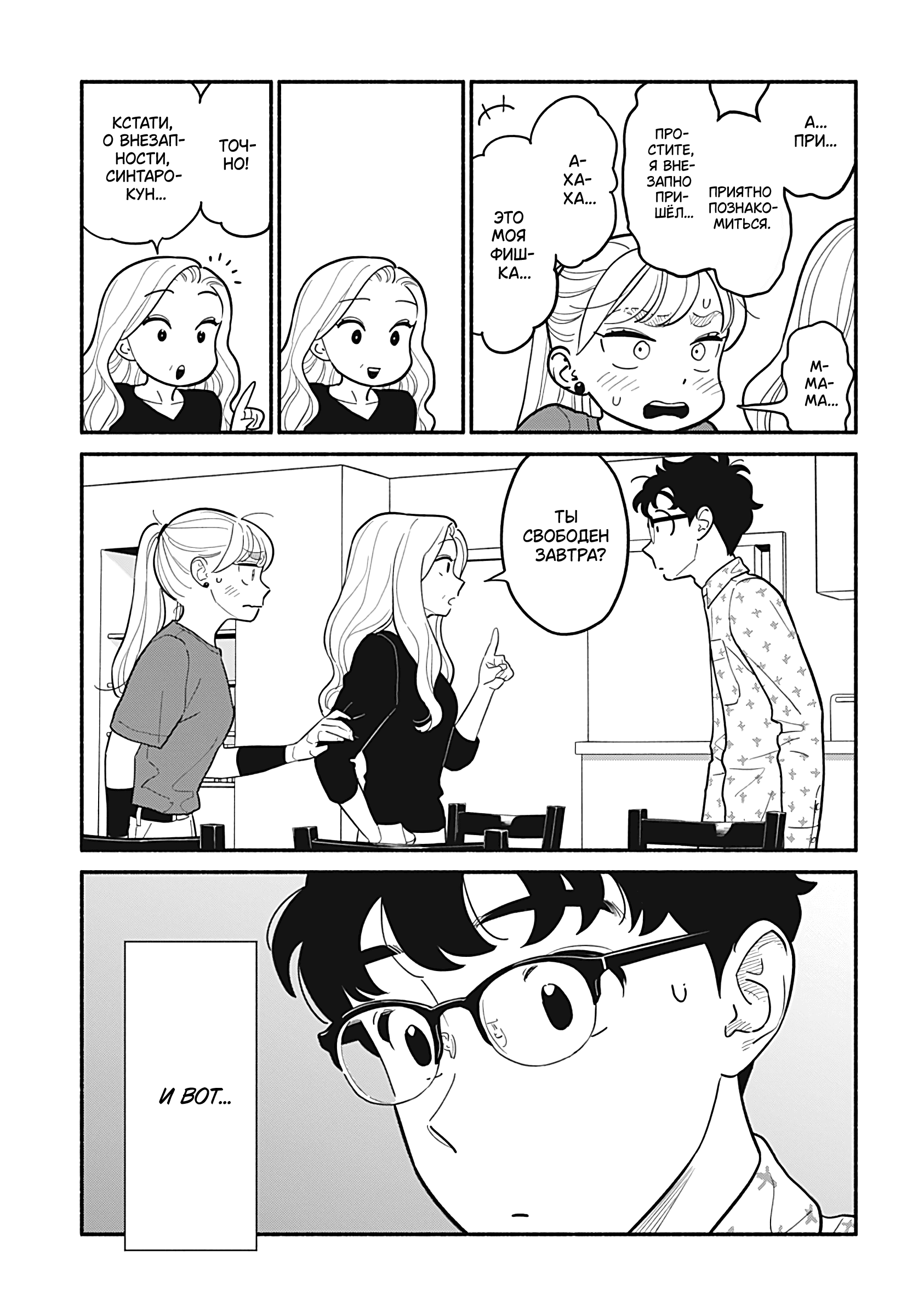 Манга Неопытные возлюбленные - Глава 29 Страница 15