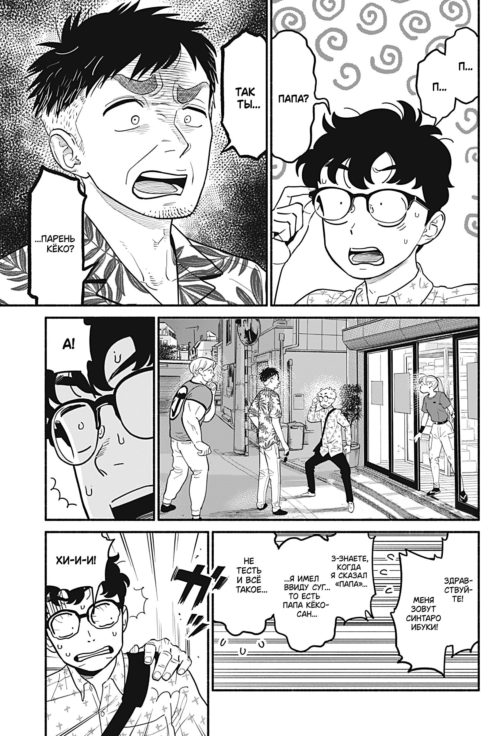 Манга Неопытные возлюбленные - Глава 29 Страница 1