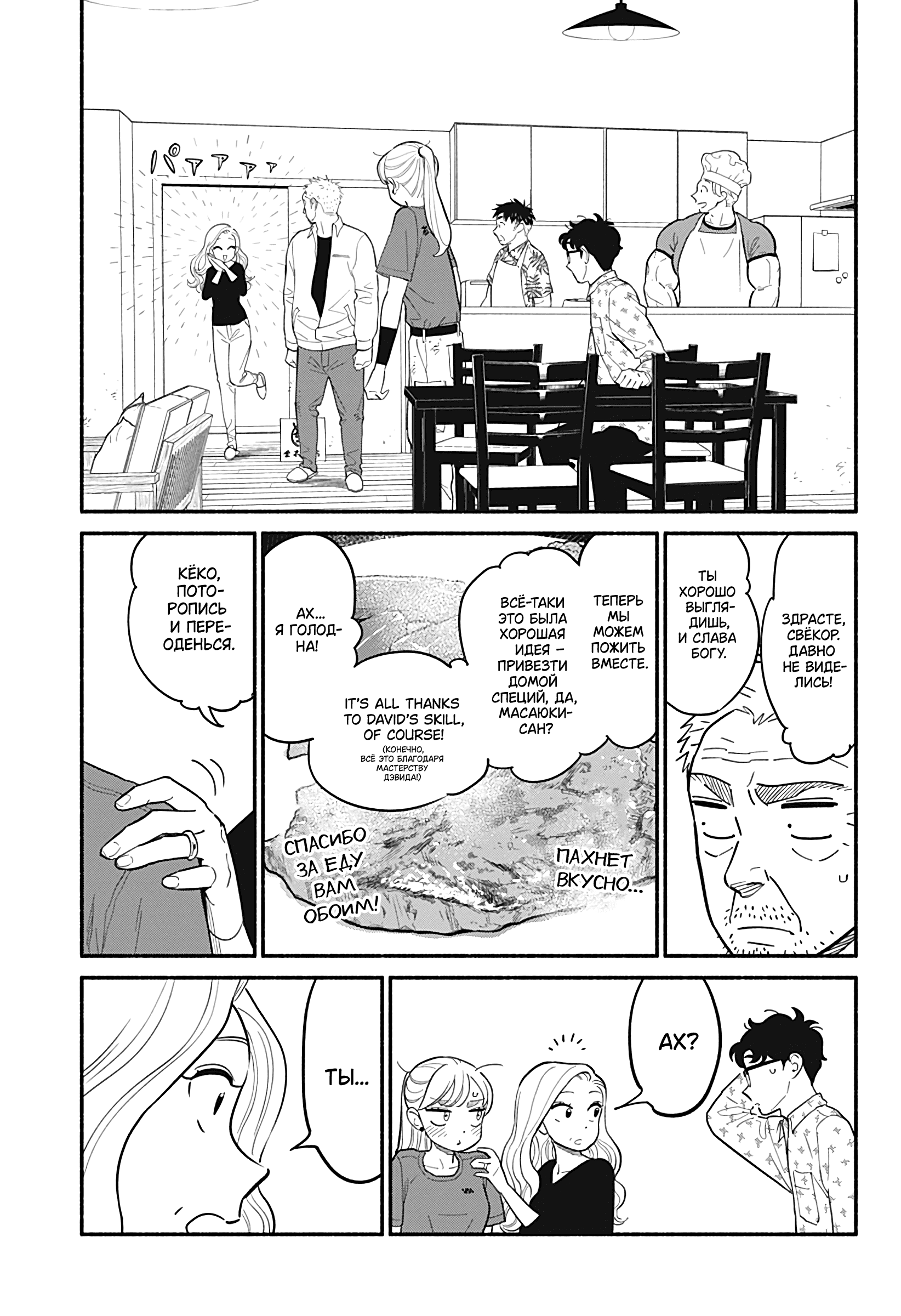 Манга Неопытные возлюбленные - Глава 29 Страница 13