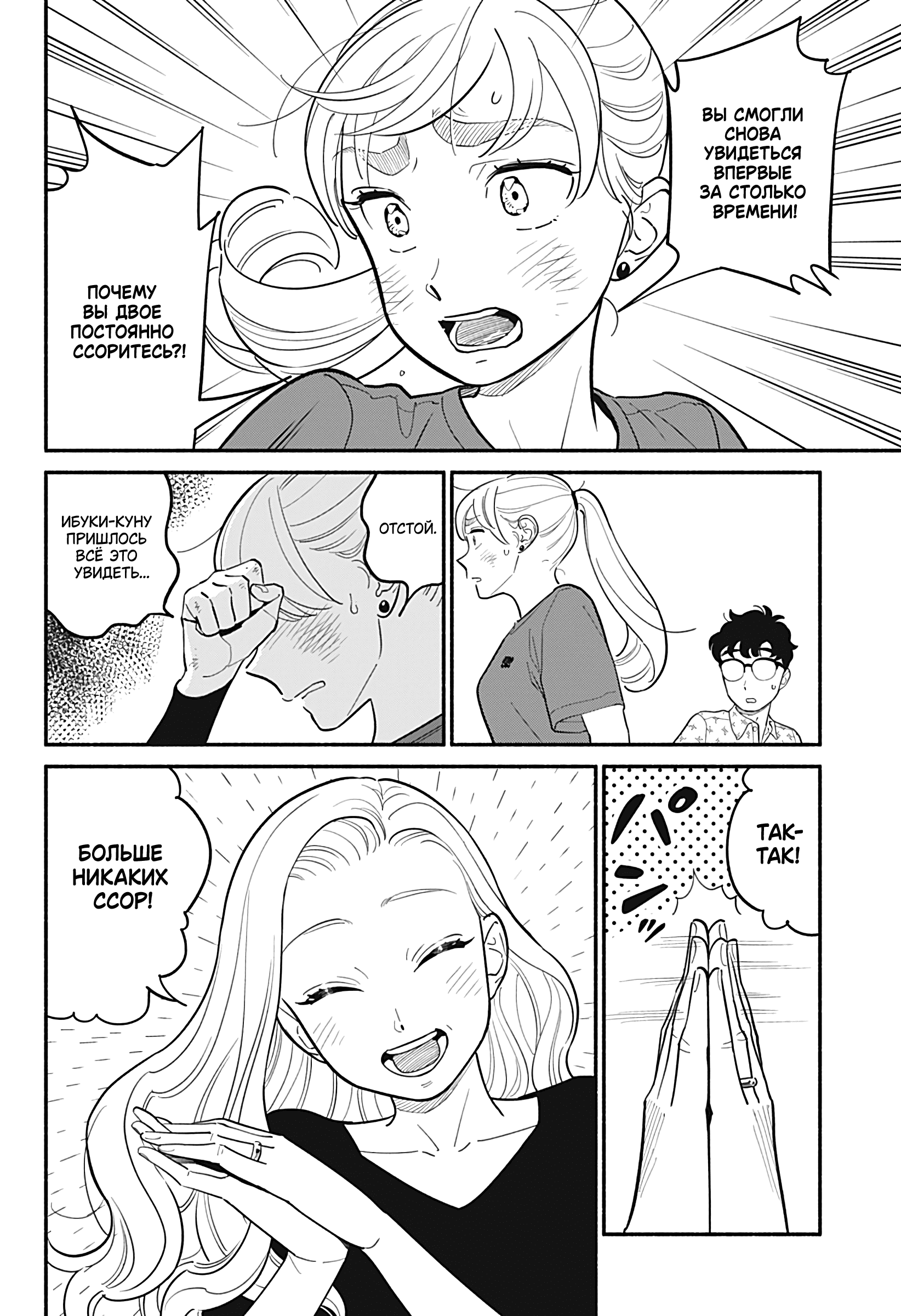 Манга Неопытные возлюбленные - Глава 29 Страница 12