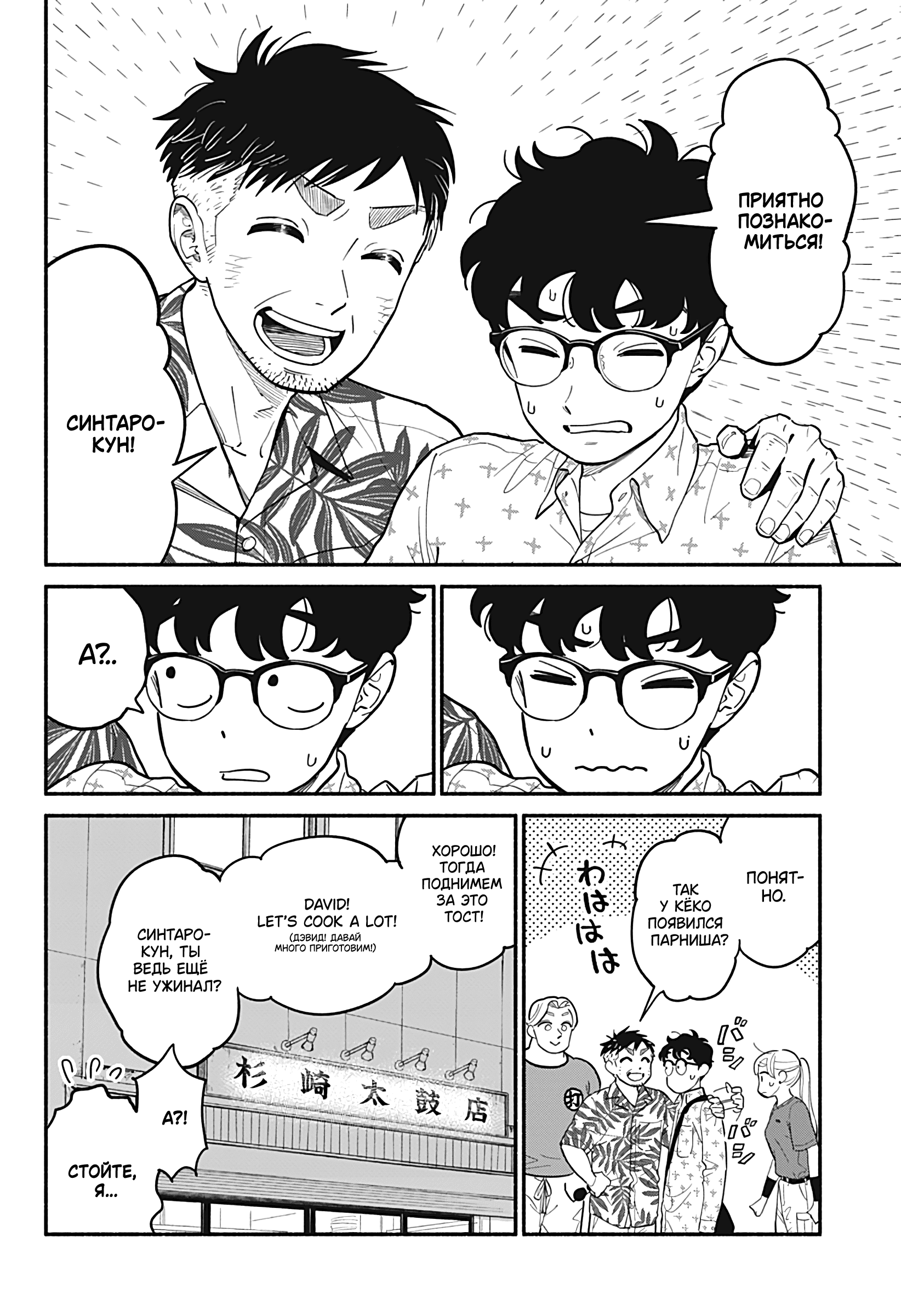 Манга Неопытные возлюбленные - Глава 29 Страница 2