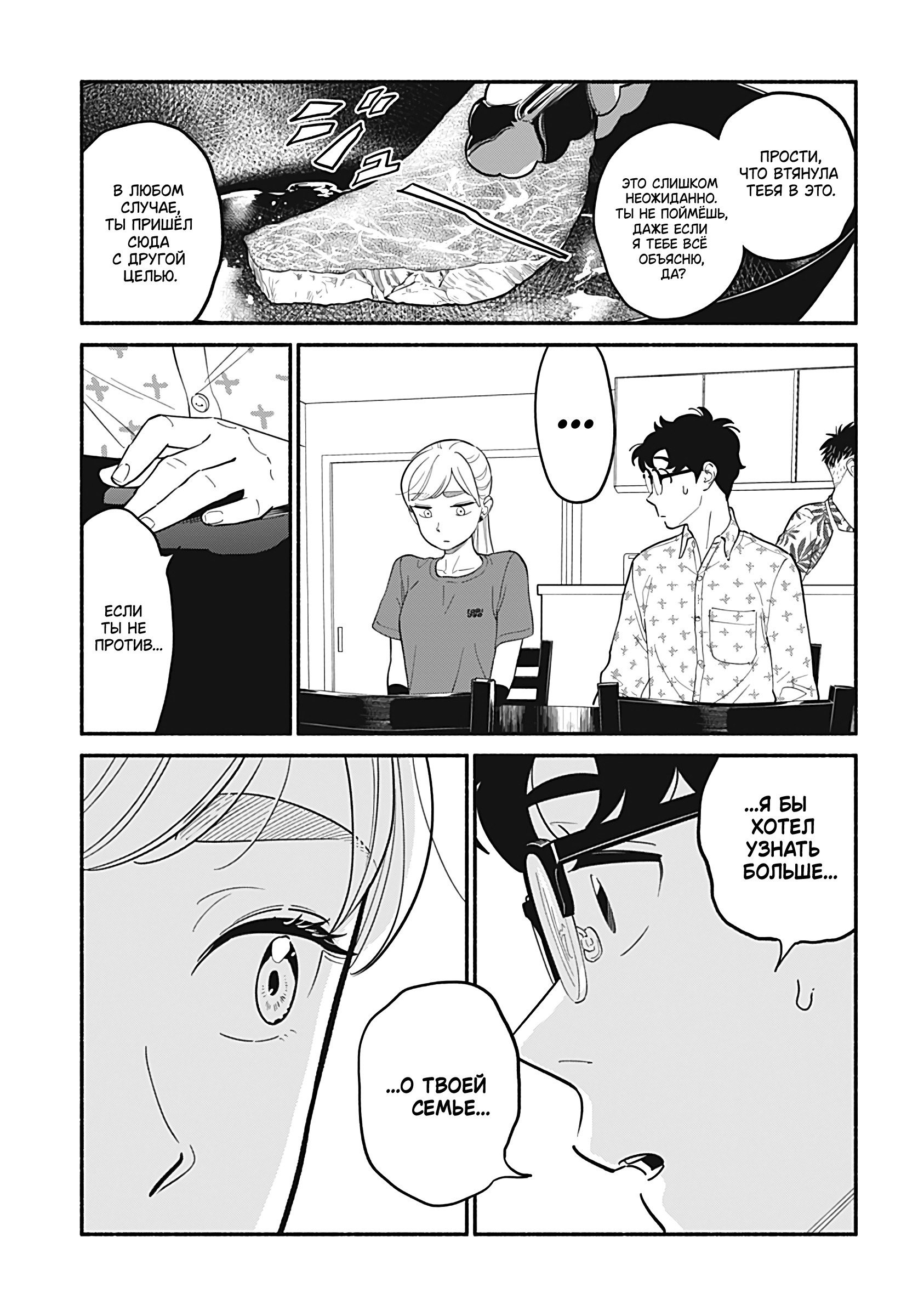 Манга Неопытные возлюбленные - Глава 29 Страница 5